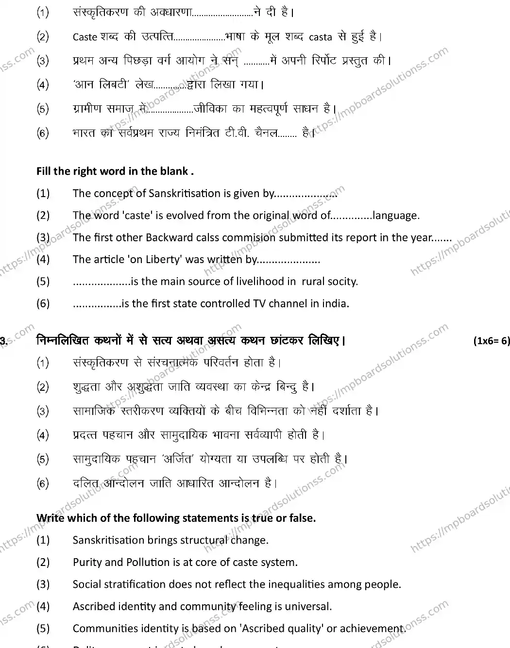 MP Board Class 12 SOCIOLOGY-SET-A 2024 Sample Paper Image 3
