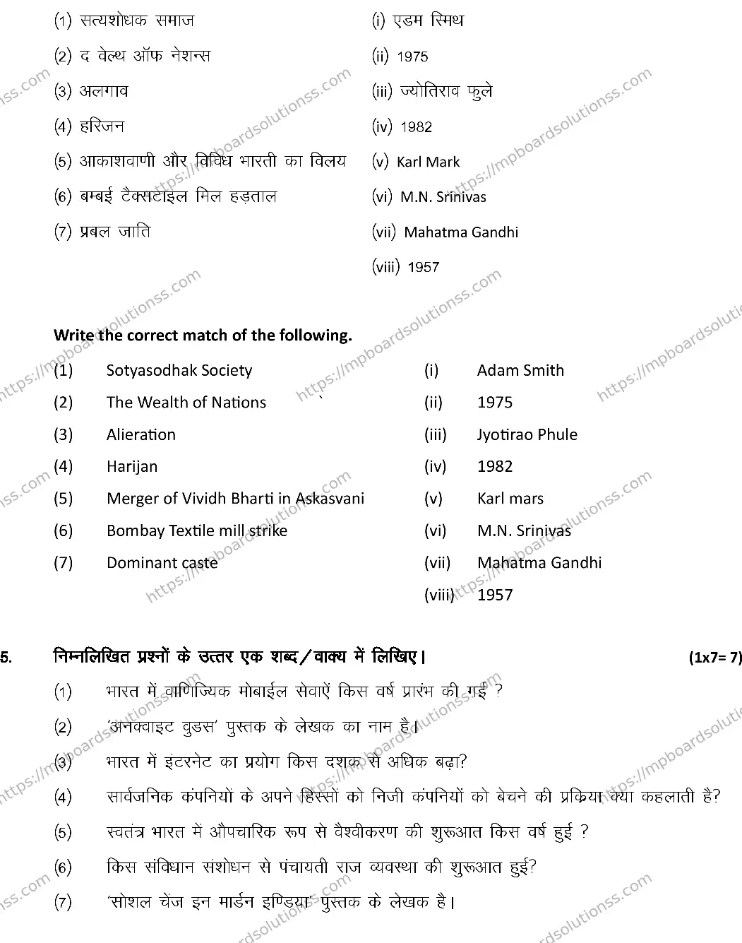 MP Board Class 12 SOCIOLOGY-SET-A 2024 Sample Paper Image 4