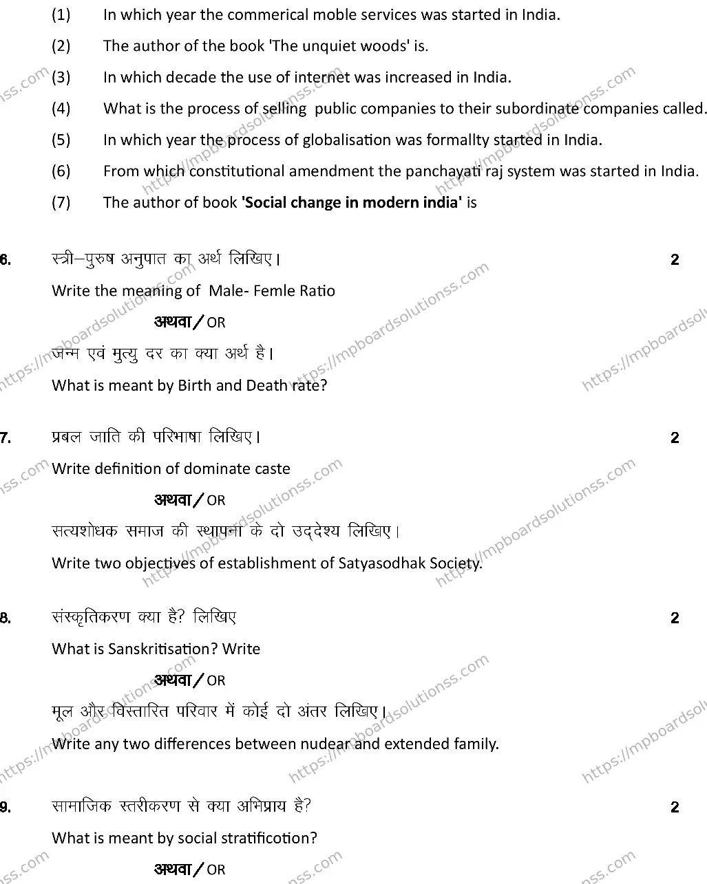 MP Board Class 12 SOCIOLOGY-SET-A 2024 Sample Paper Image 5