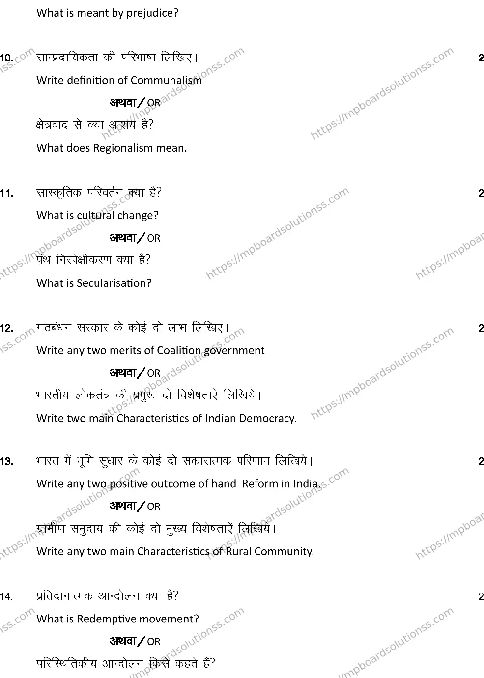 MP Board Class 12 SOCIOLOGY-SET-A 2024 Sample Paper Image 6