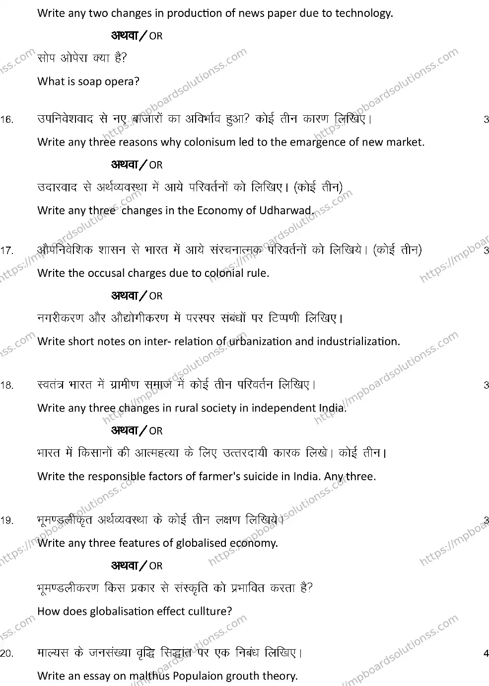 MP Board Class 12 SOCIOLOGY-SET-A 2024 Sample Paper Image 7
