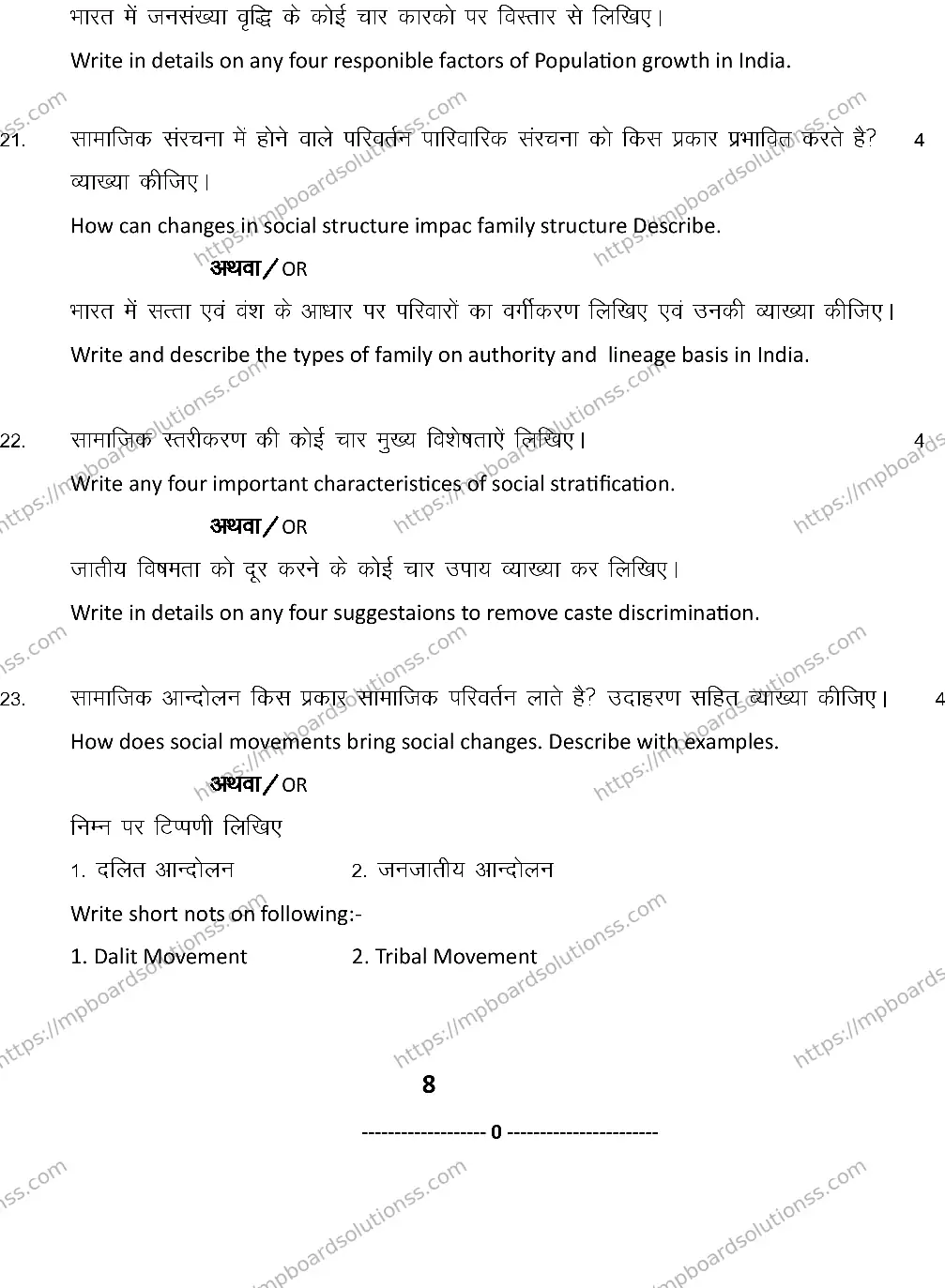 MP Board Class 12 SOCIOLOGY-SET-A 2024 Sample Paper Image 8