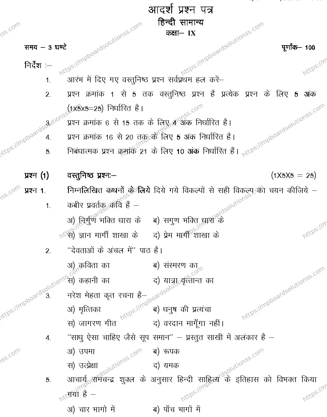 MP Board CLASS 9 HINDI-GENERAL 2018 Sample Paper Image 1