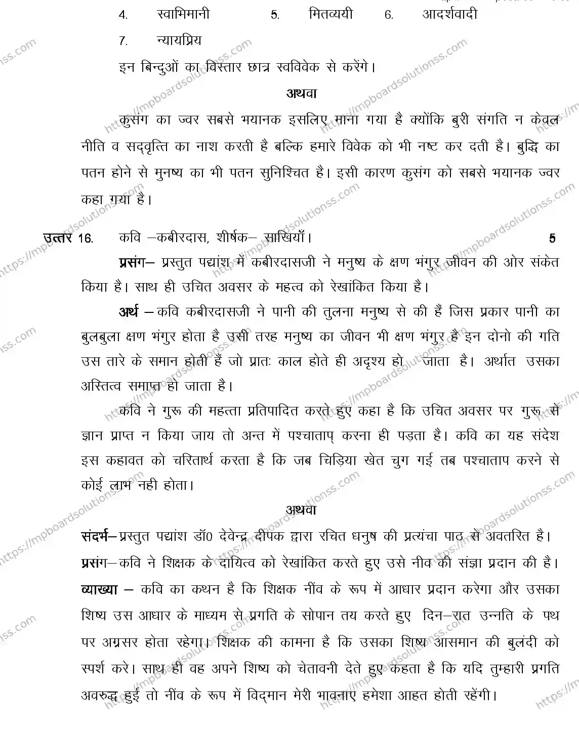 MP Board CLASS 9 HINDI-GENERAL 2018 Sample Paper Image 10