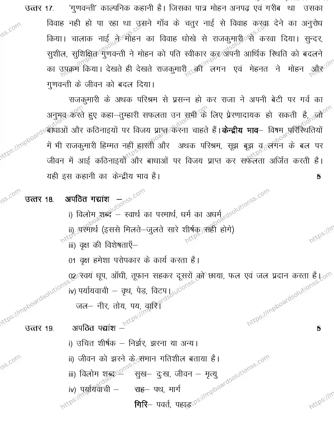 MP Board CLASS 9 HINDI-GENERAL 2018 Sample Paper Image 11