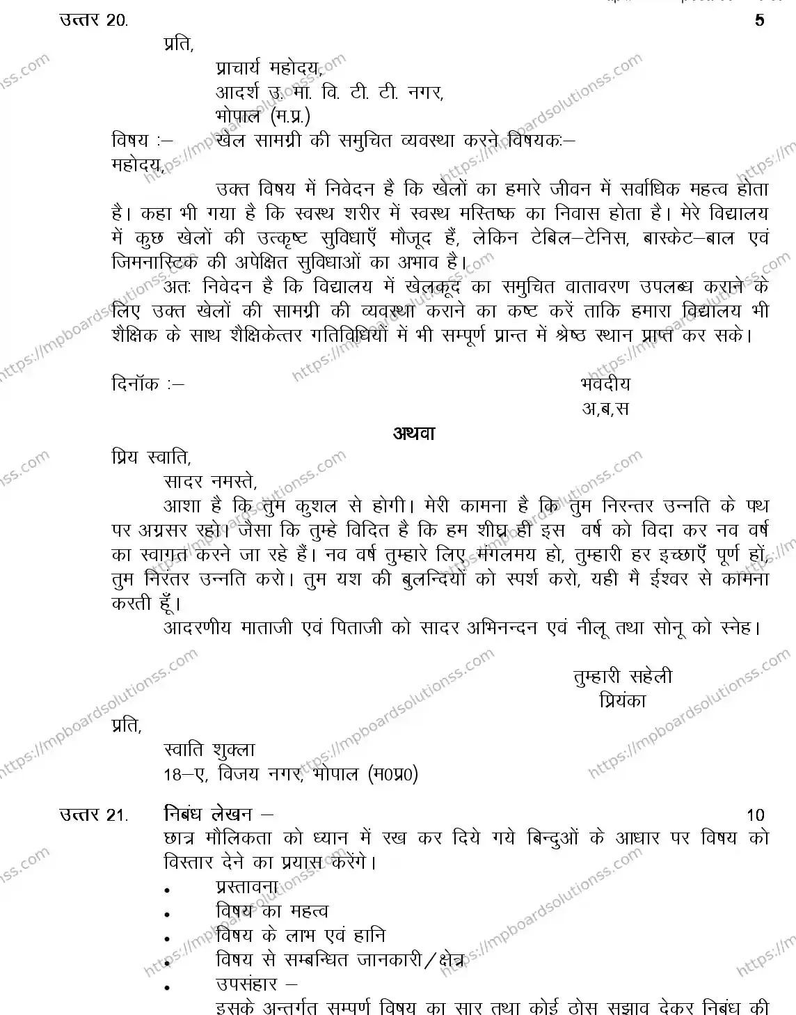 MP Board CLASS 9 HINDI-GENERAL 2018 Sample Paper Image 12