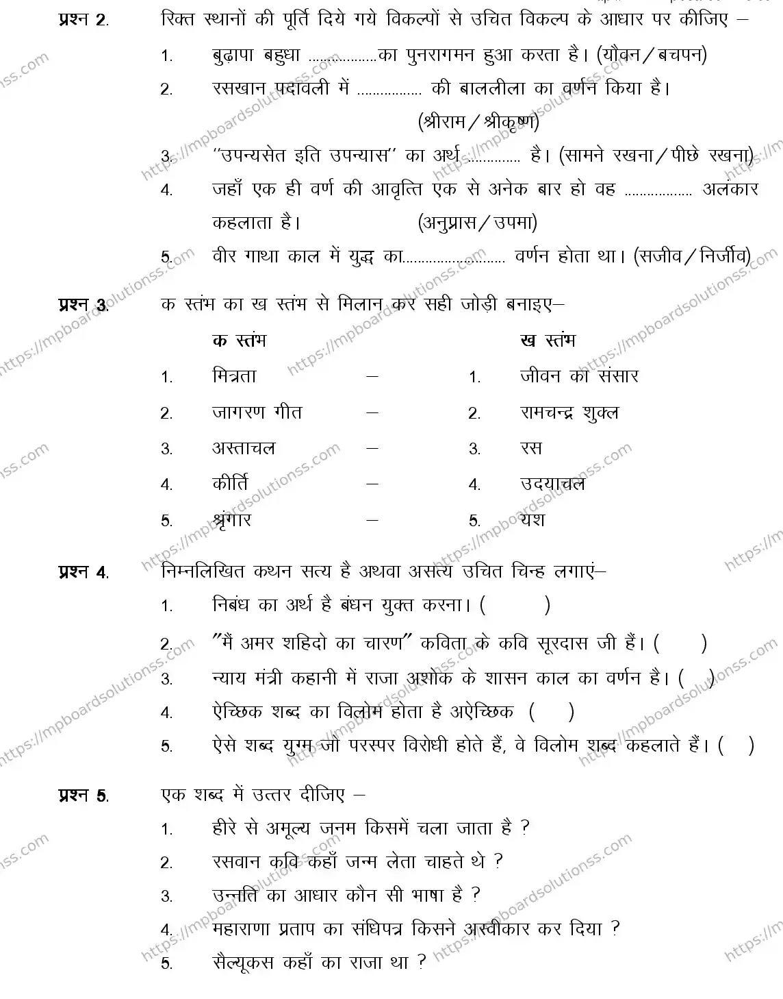 MP Board CLASS 9 HINDI-GENERAL 2018 Sample Paper Image 2