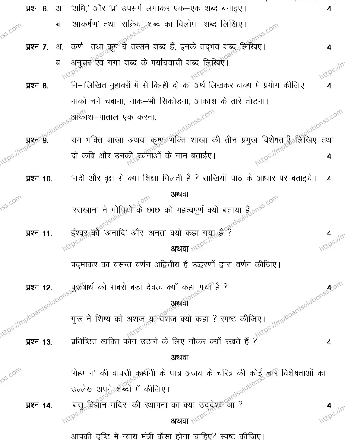 MP Board CLASS 9 HINDI-GENERAL 2018 Sample Paper Image 3