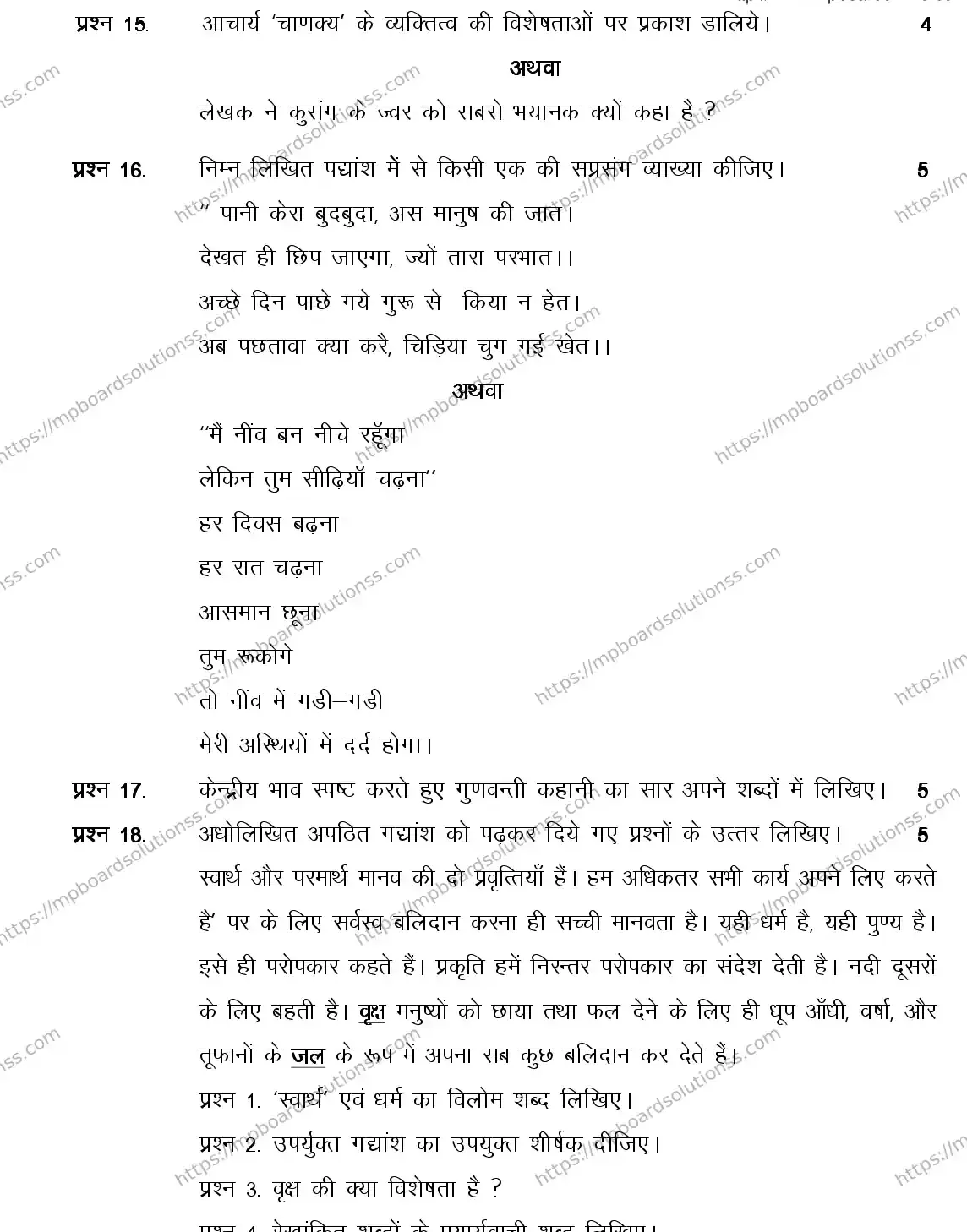 MP Board CLASS 9 HINDI-GENERAL 2018 Sample Paper Image 4