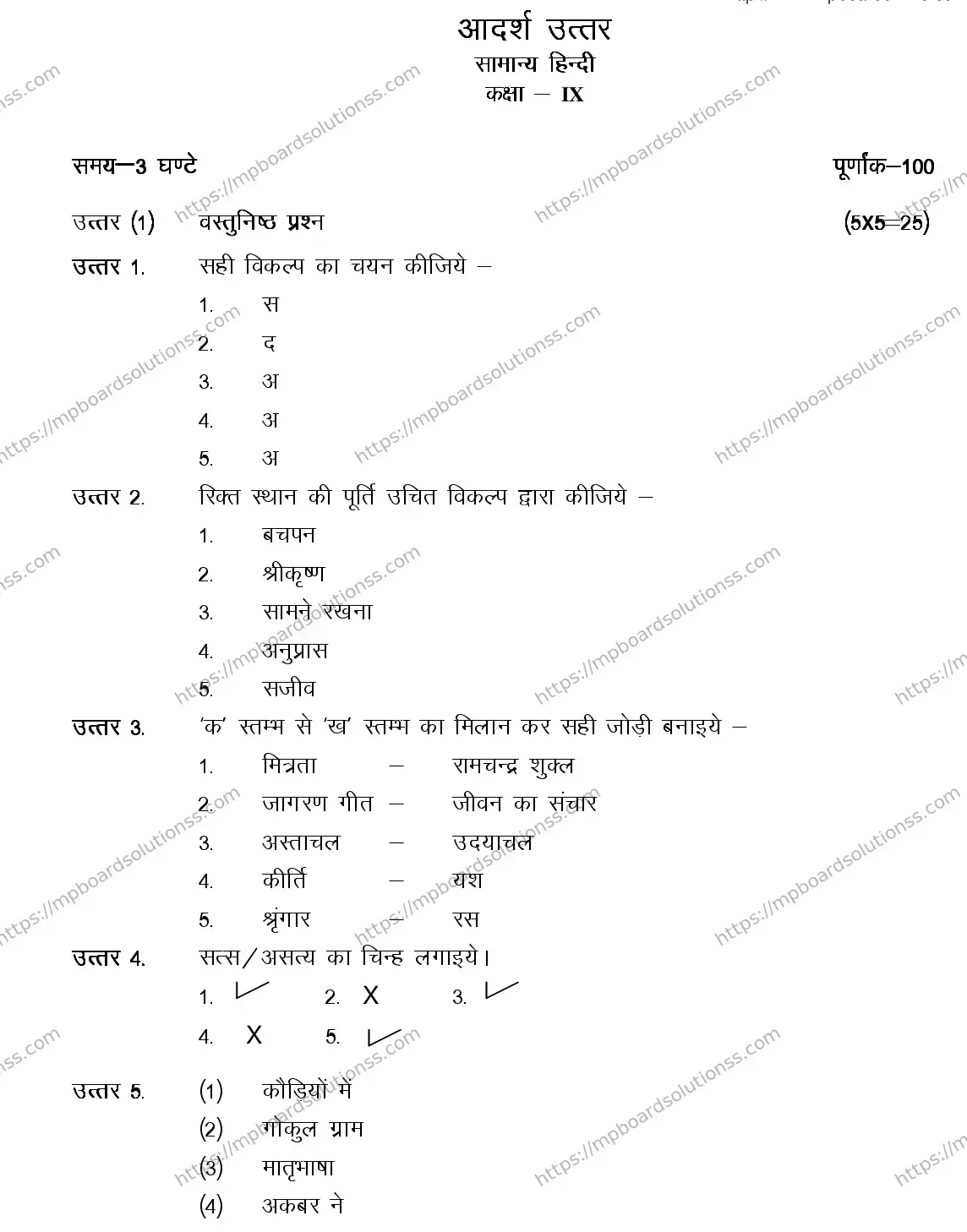 MP Board CLASS 9 HINDI-GENERAL 2018 Sample Paper Image 6