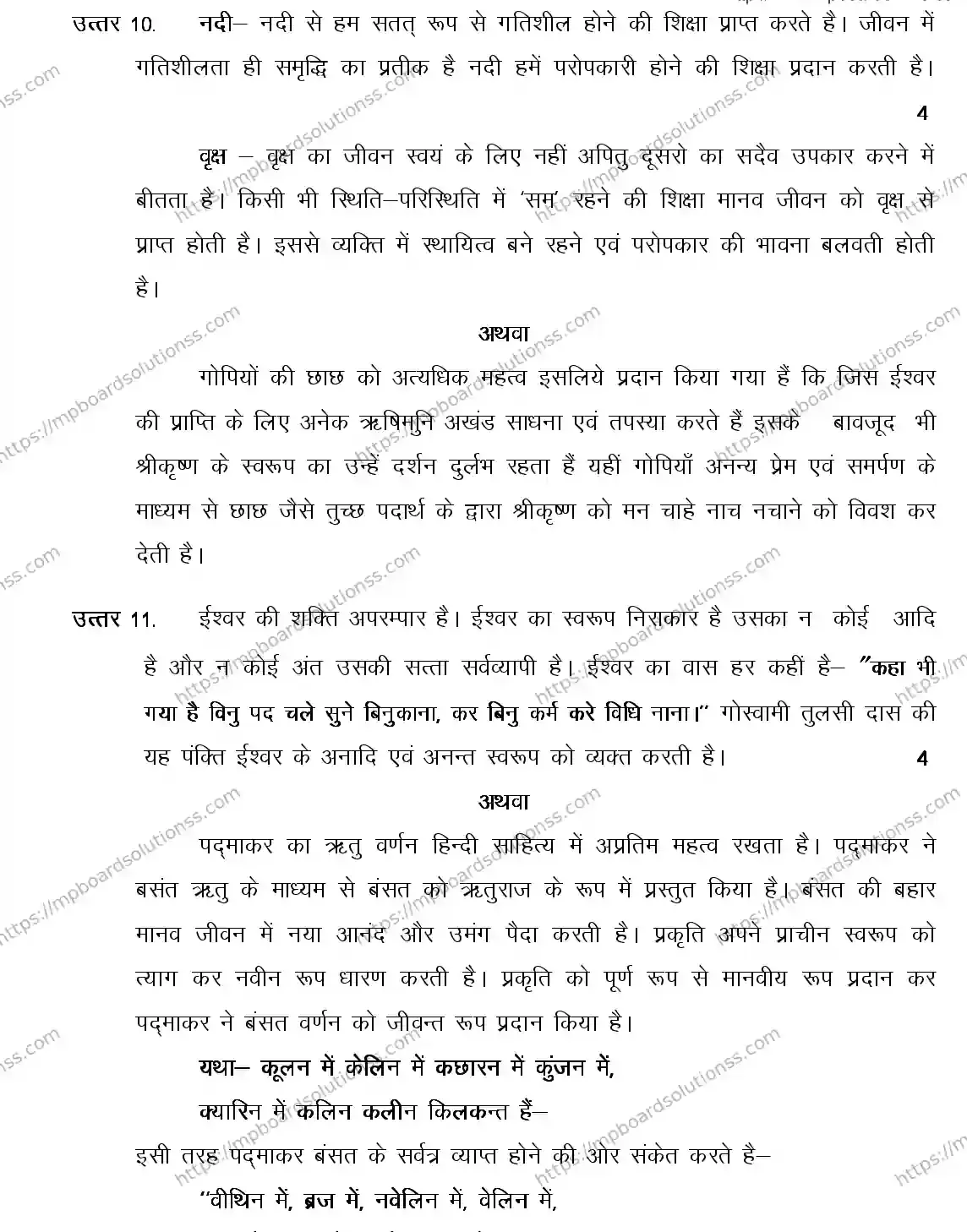 MP Board CLASS 9 HINDI-GENERAL 2018 Sample Paper Image 8