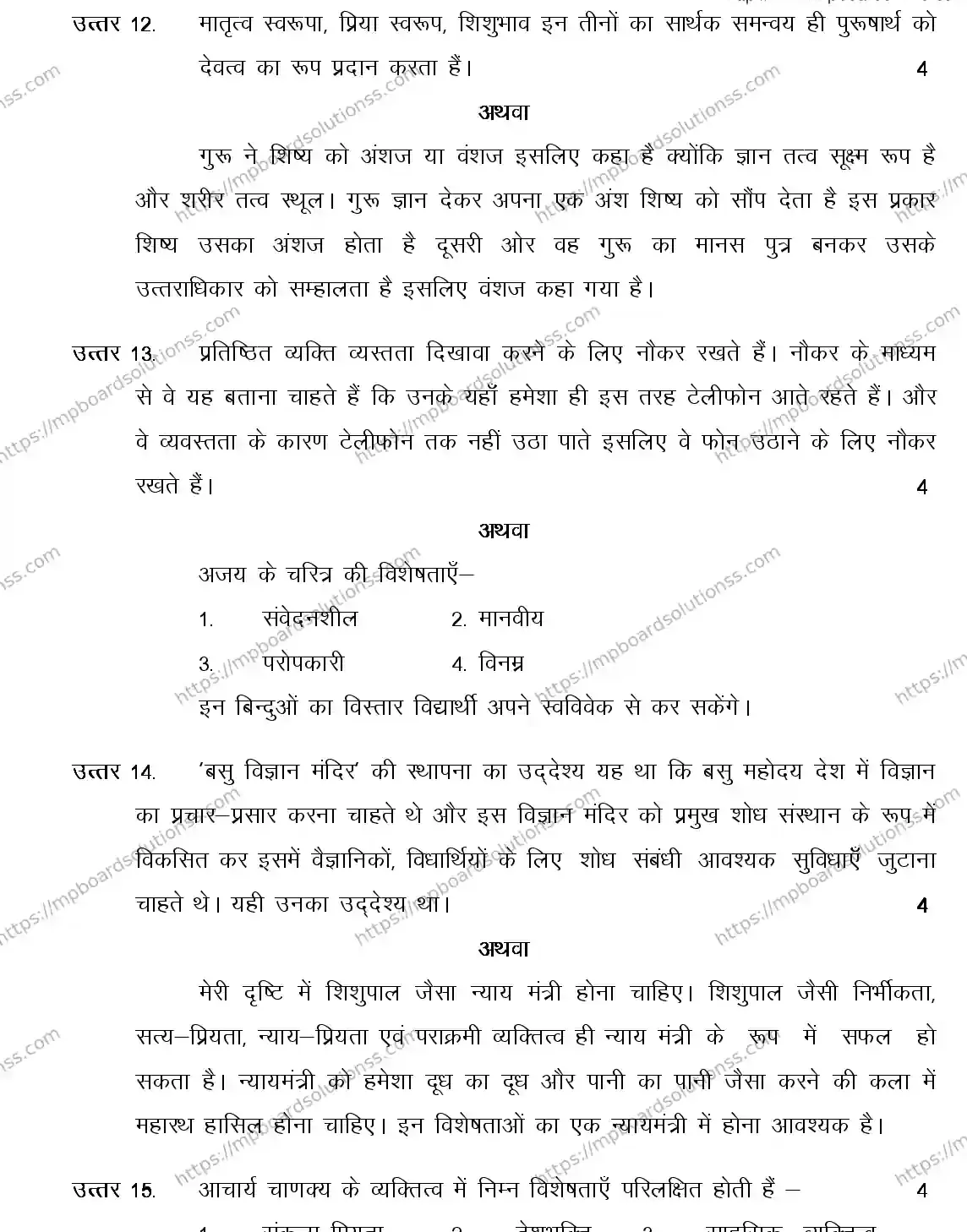 MP Board CLASS 9 HINDI-GENERAL 2018 Sample Paper Image 9