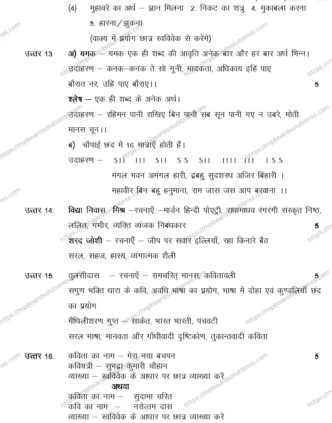 MP Board CLASS 9 HINDI-SPLECIAL 2018 Sample Paper Image 10