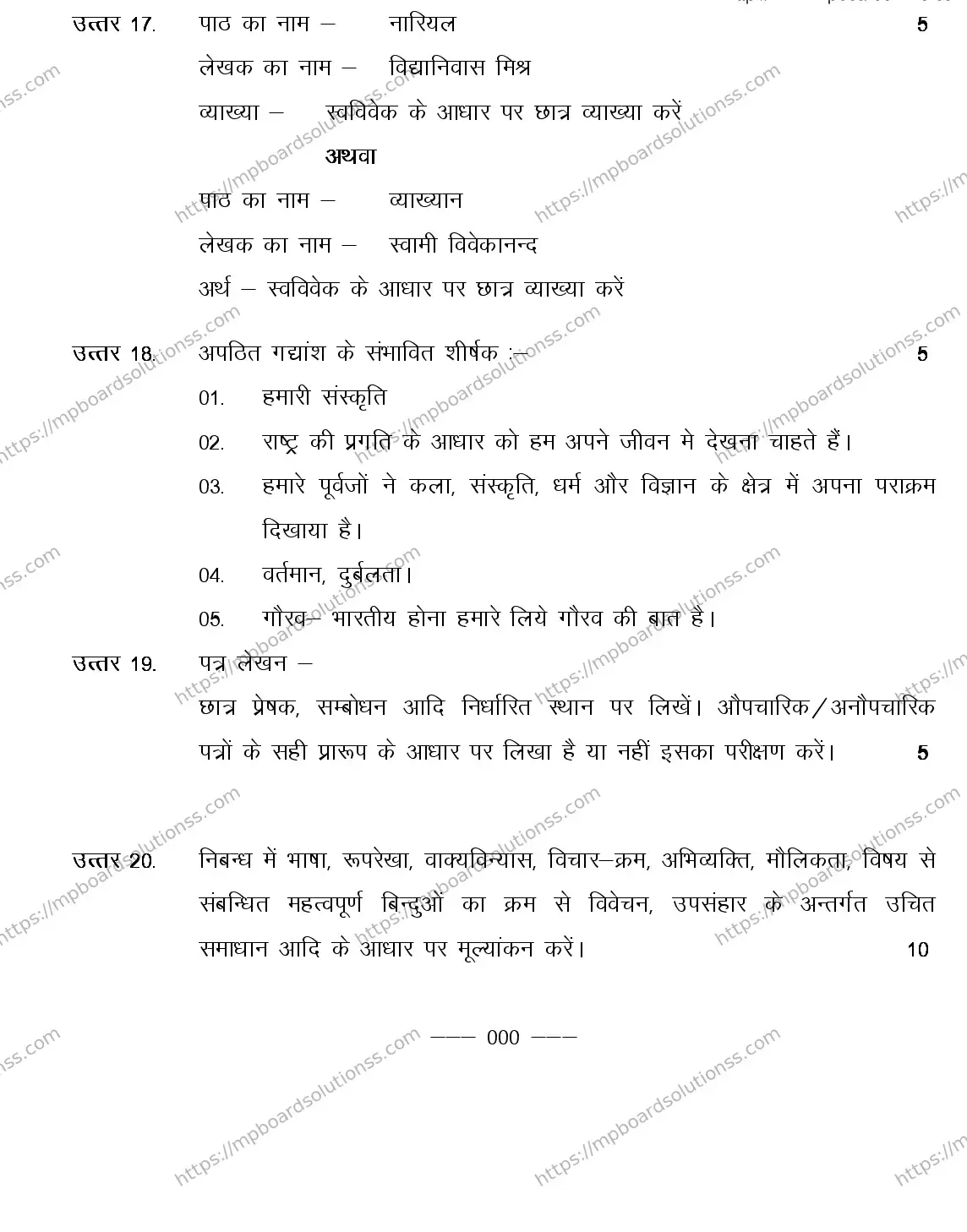 MP Board CLASS 9 HINDI-SPLECIAL 2018 Sample Paper Image 11