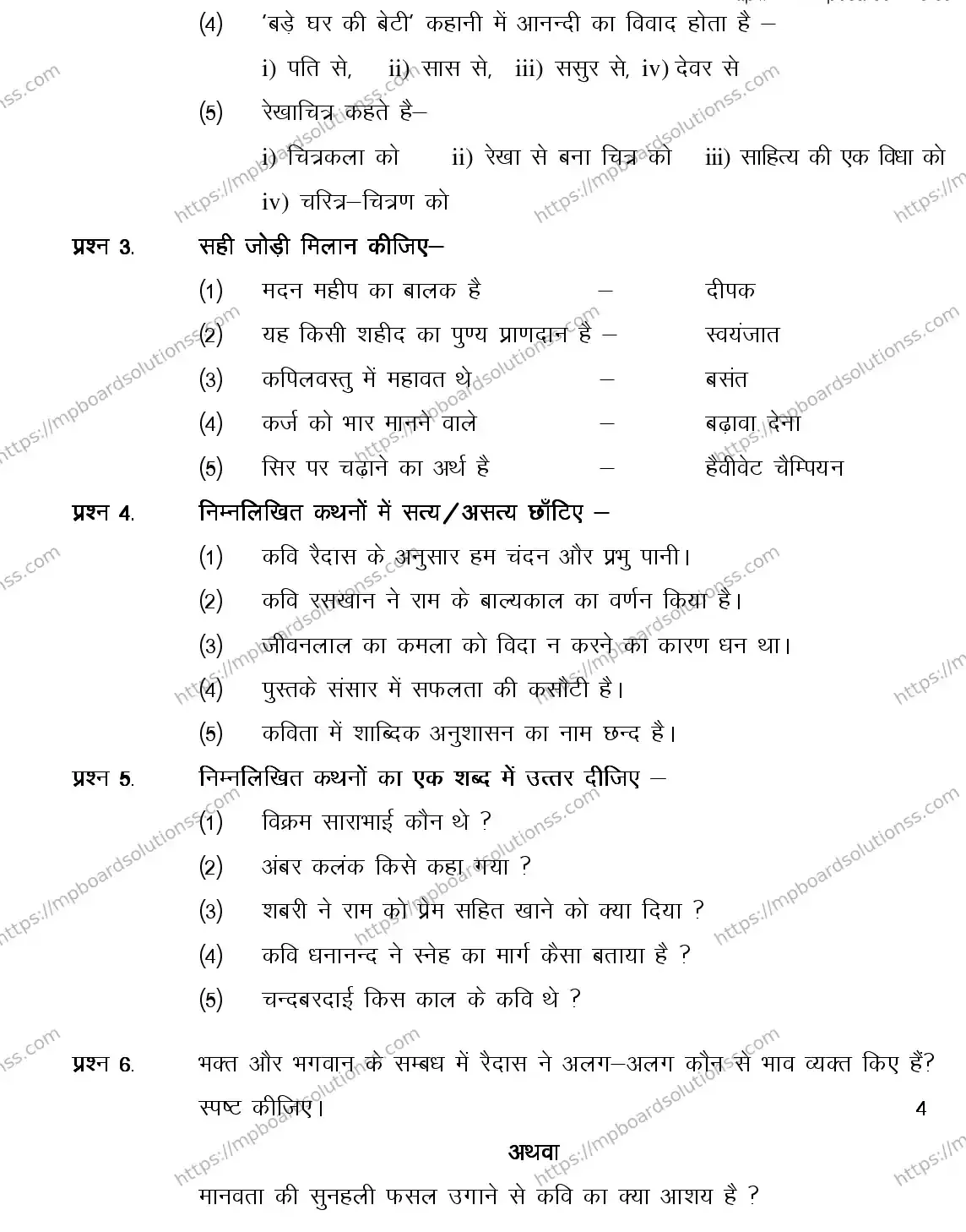 MP Board CLASS 9 HINDI-SPLECIAL 2018 Sample Paper Image 2