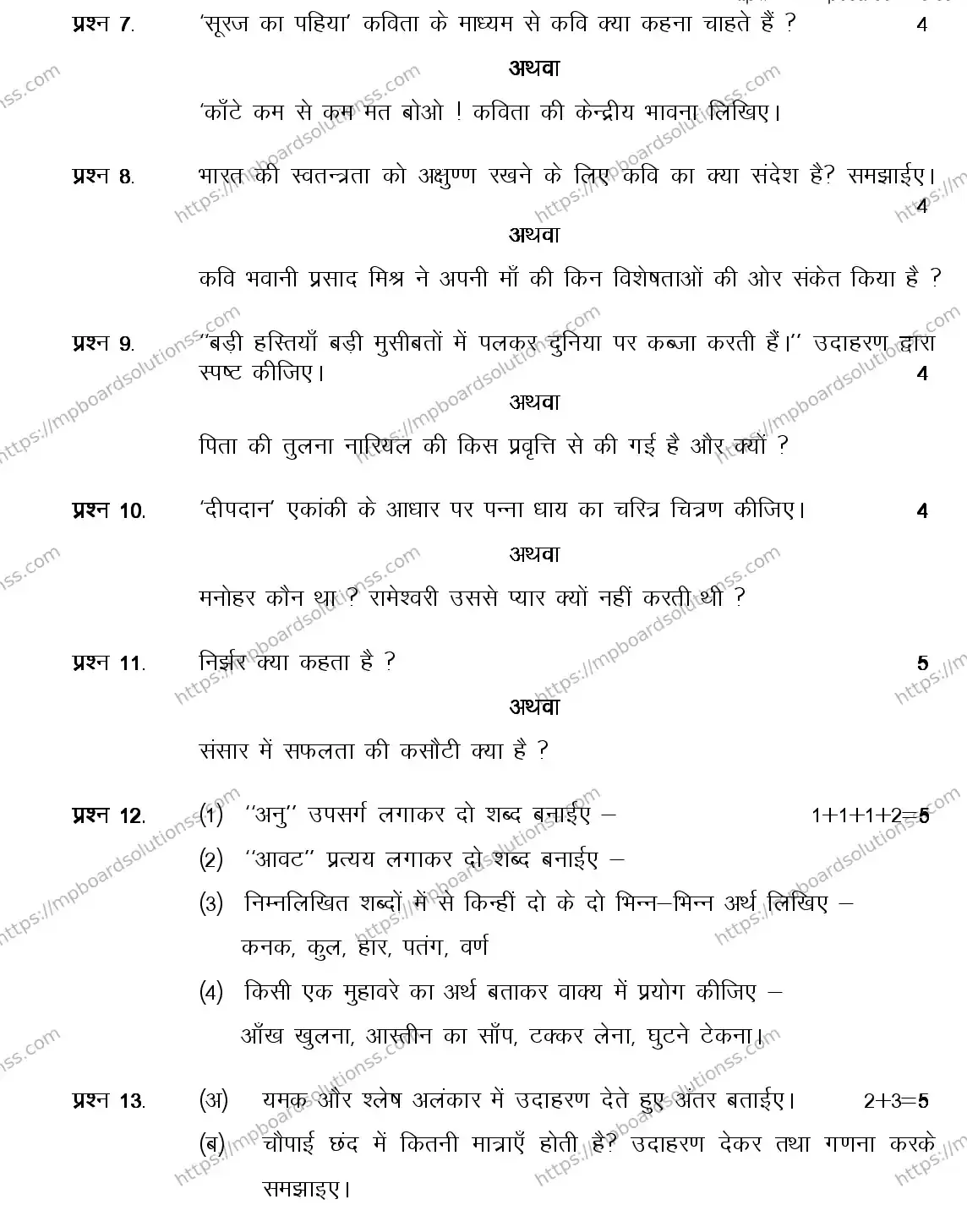 MP Board CLASS 9 HINDI-SPLECIAL 2018 Sample Paper Image 3