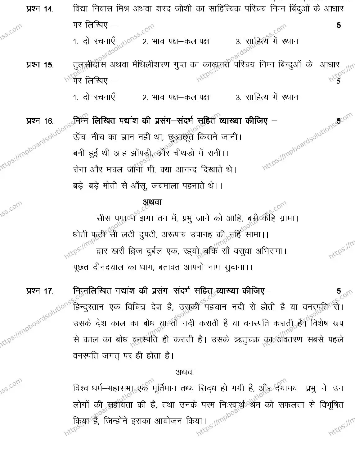 MP Board CLASS 9 HINDI-SPLECIAL 2018 Sample Paper Image 4