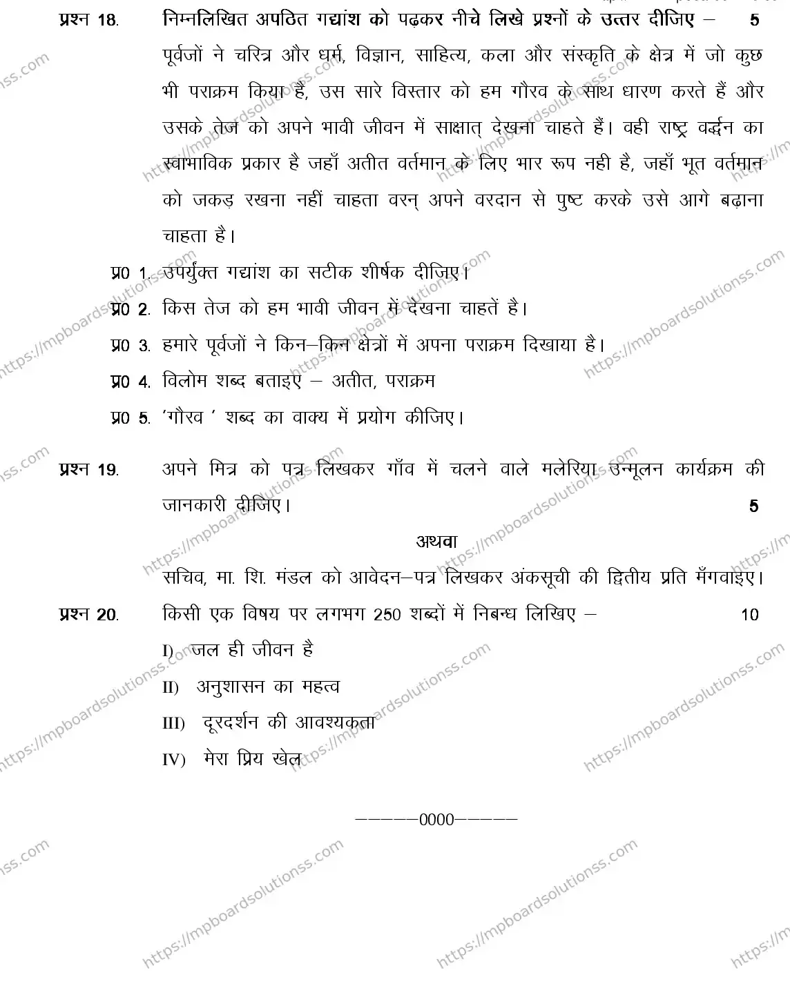 MP Board CLASS 9 HINDI-SPLECIAL 2018 Sample Paper Image 5