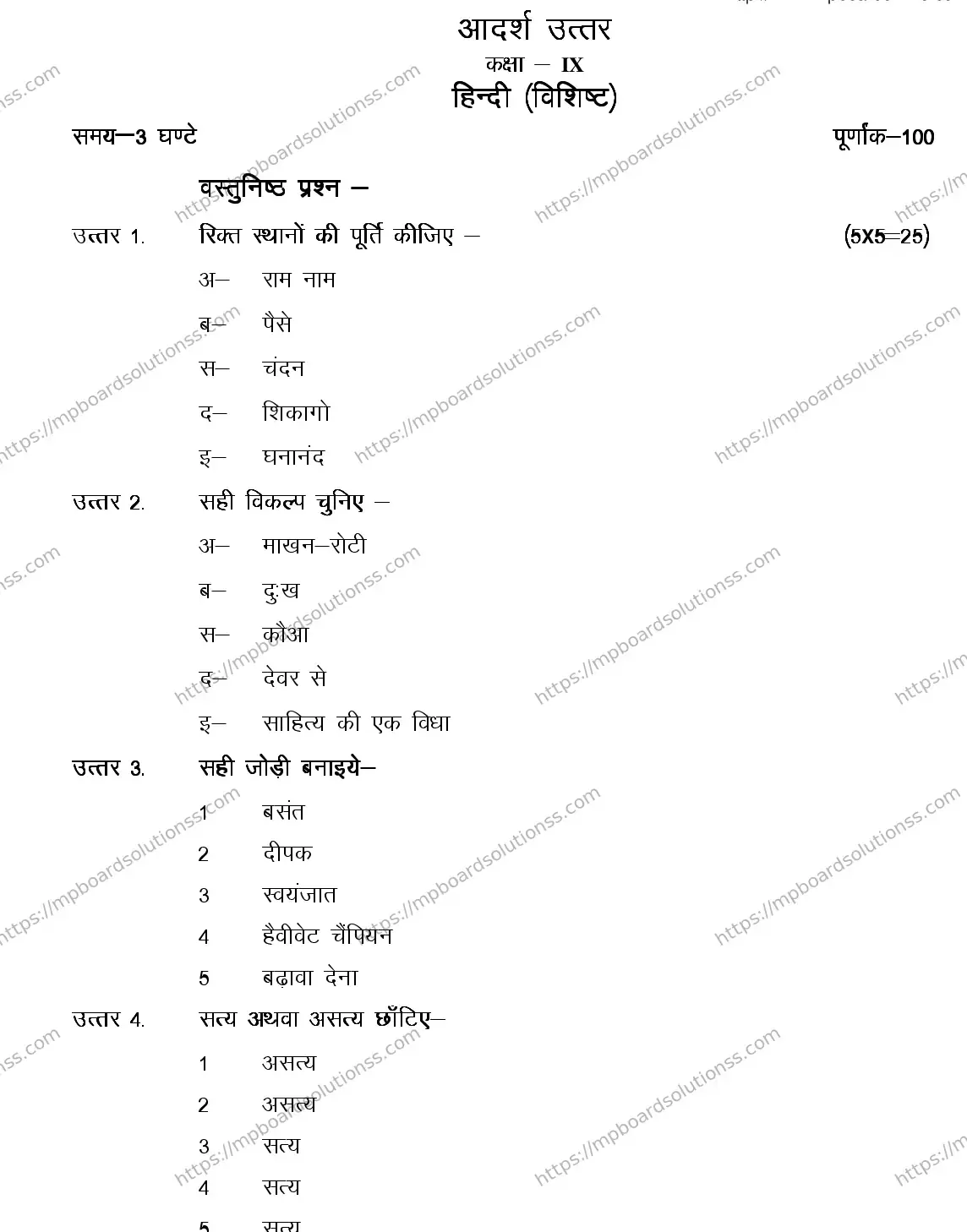 MP Board CLASS 9 HINDI-SPLECIAL 2018 Sample Paper Image 6