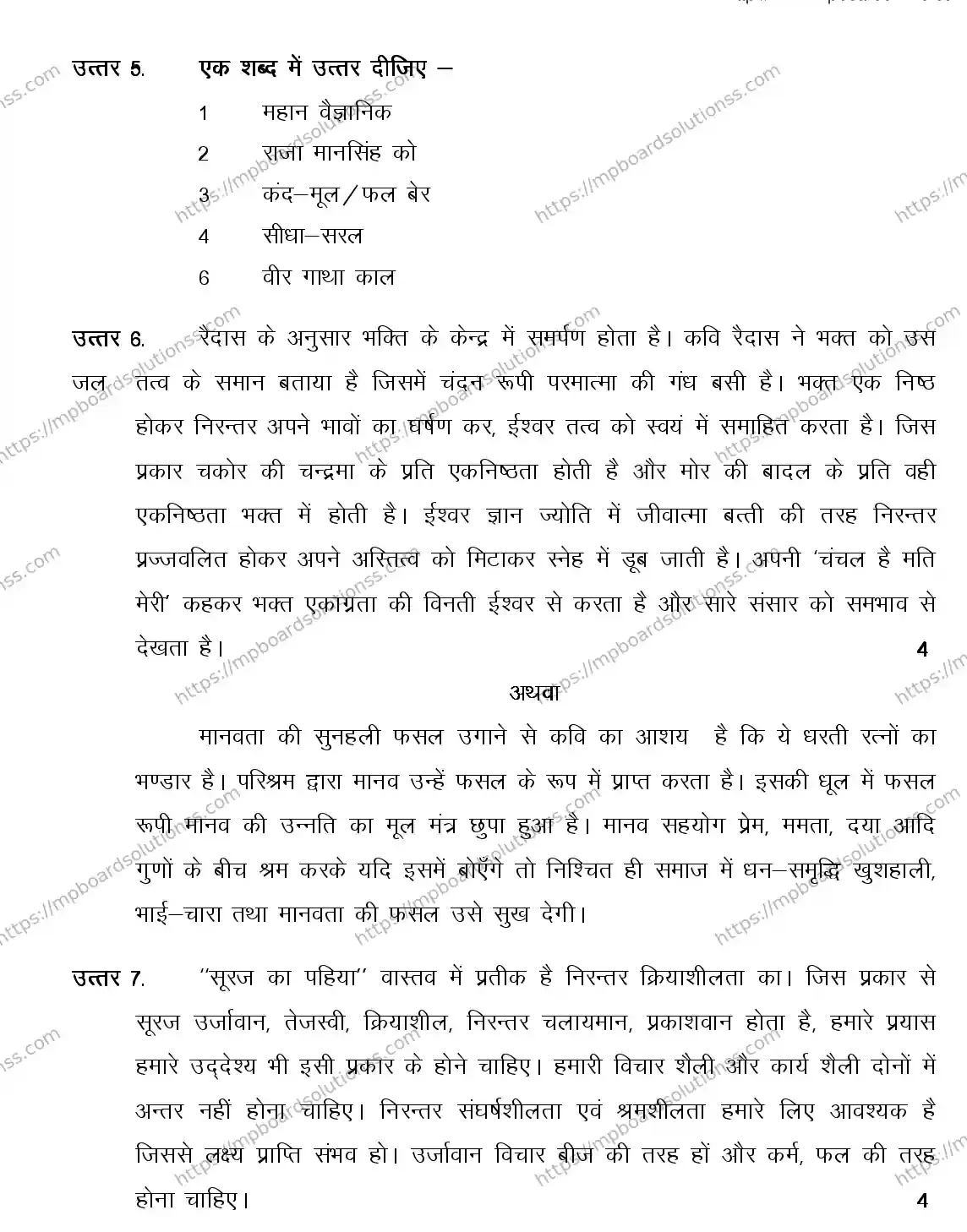 MP Board CLASS 9 HINDI-SPLECIAL 2018 Sample Paper Image 7