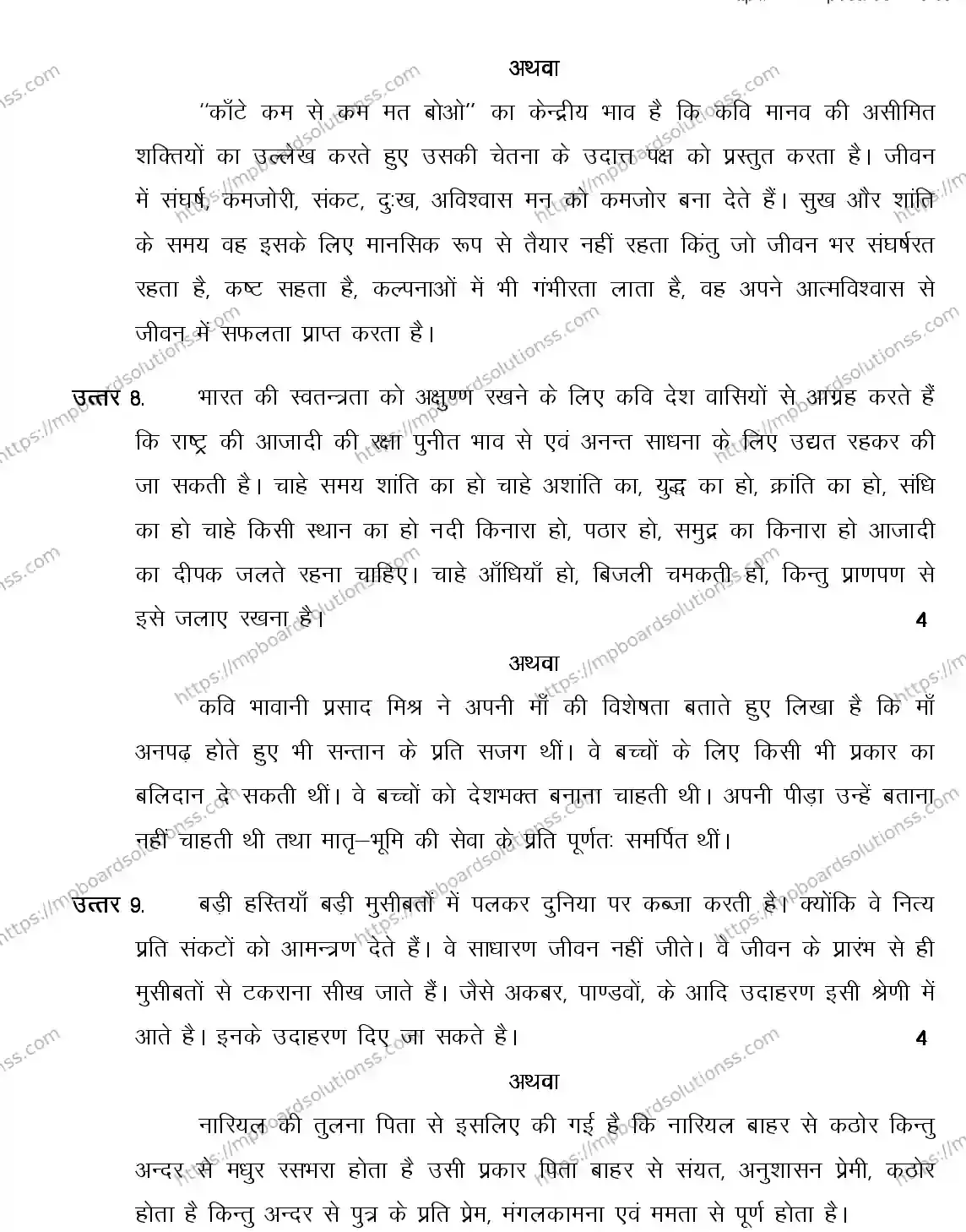 MP Board CLASS 9 HINDI-SPLECIAL 2018 Sample Paper Image 8