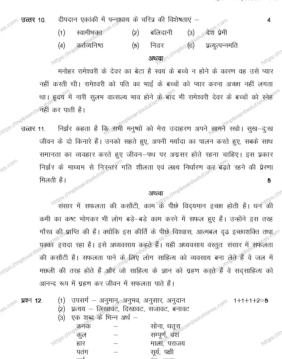 MP Board CLASS 9 HINDI-SPLECIAL 2018 Sample Paper Image 9