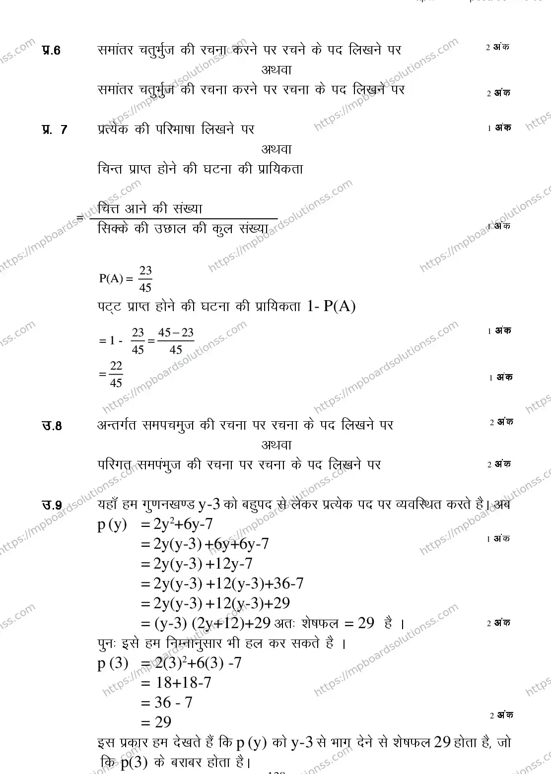 MP Board CLASS 9 MATHEMATICS 2018 Sample Paper Image 13