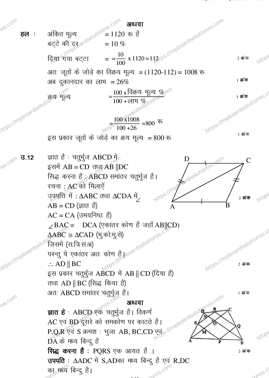 MP Board CLASS 9 MATHEMATICS 2018 Sample Paper Image 16