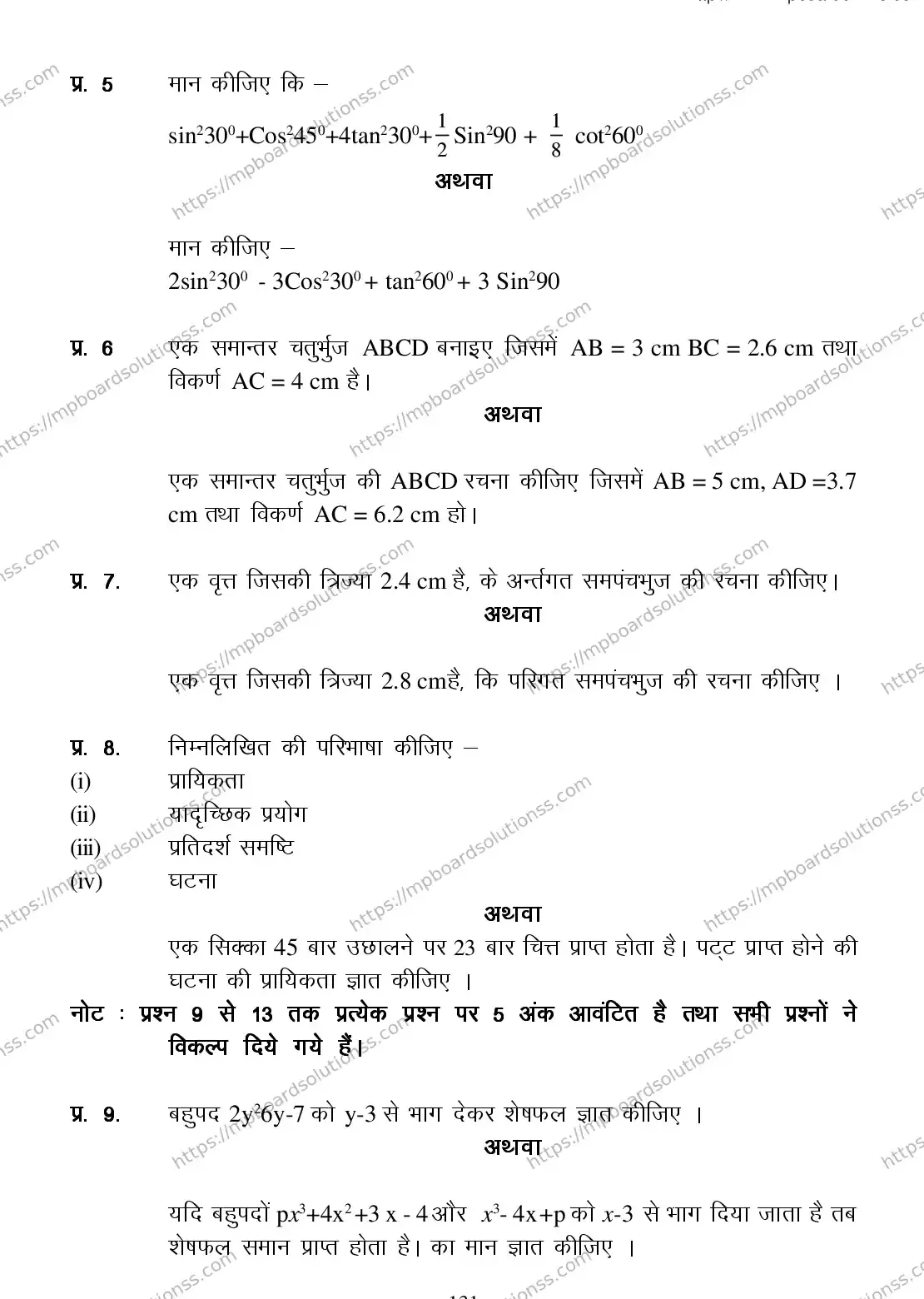 MP Board CLASS 9 MATHEMATICS 2018 Sample Paper Image 6