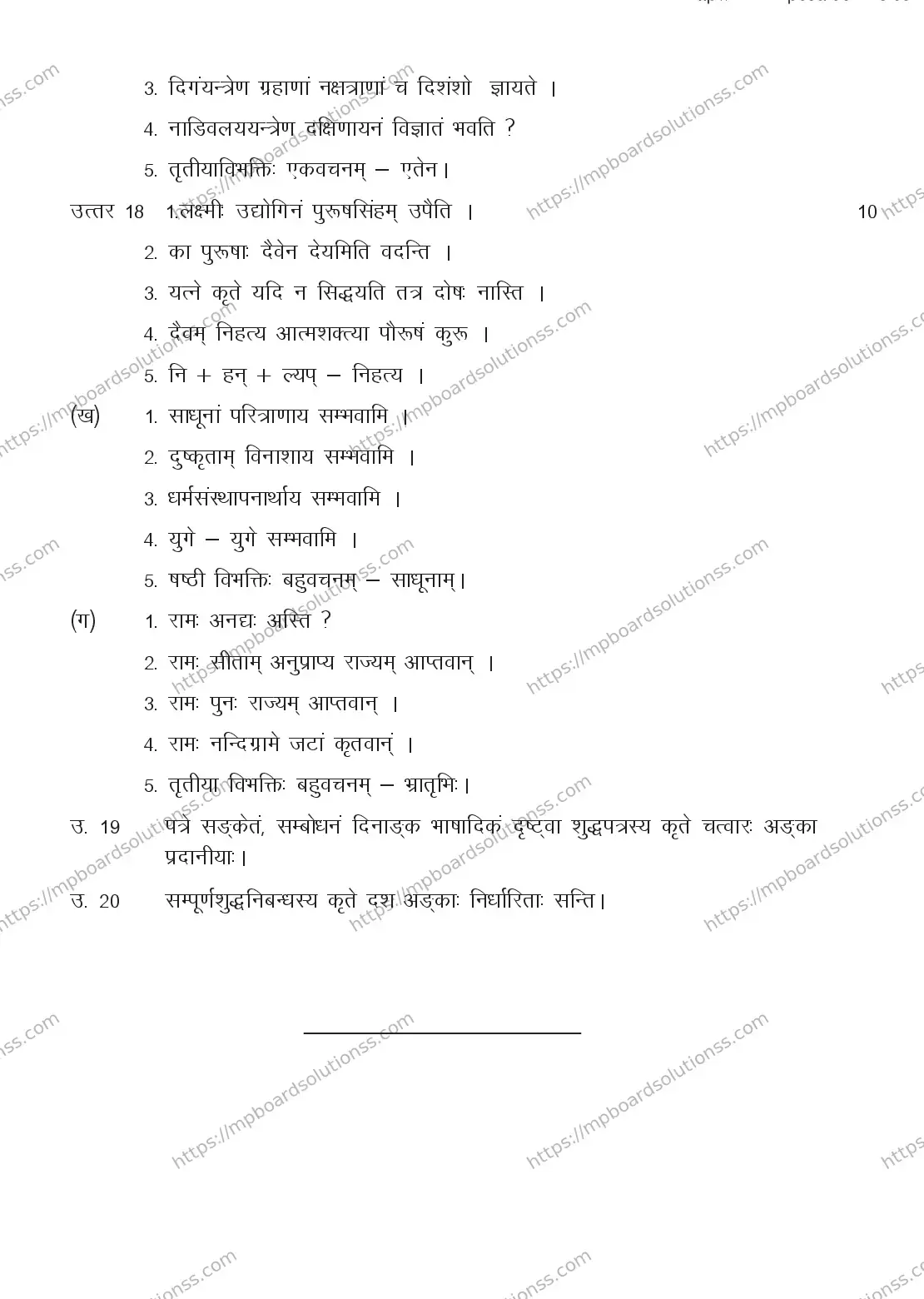 MP Board CLASS 9 SANSKRIT 2018 Sample Paper Image 10