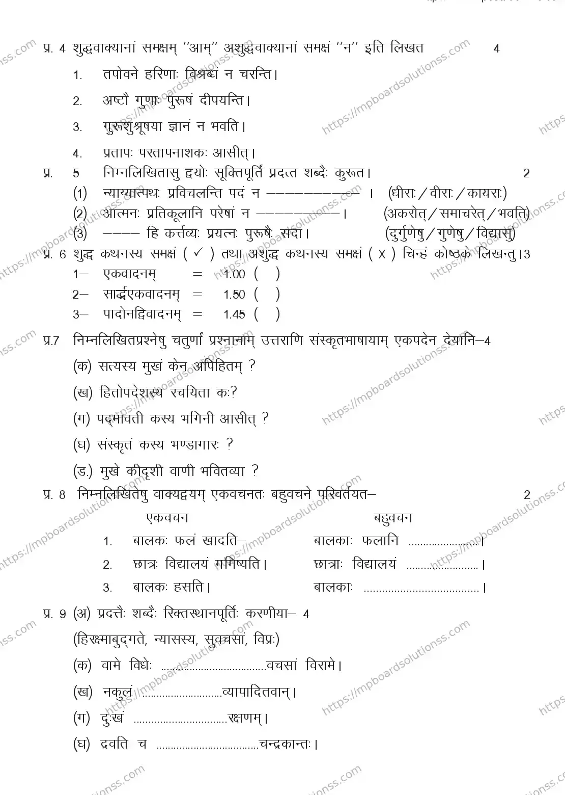 MP Board CLASS 9 SANSKRIT 2018 Sample Paper Image 13