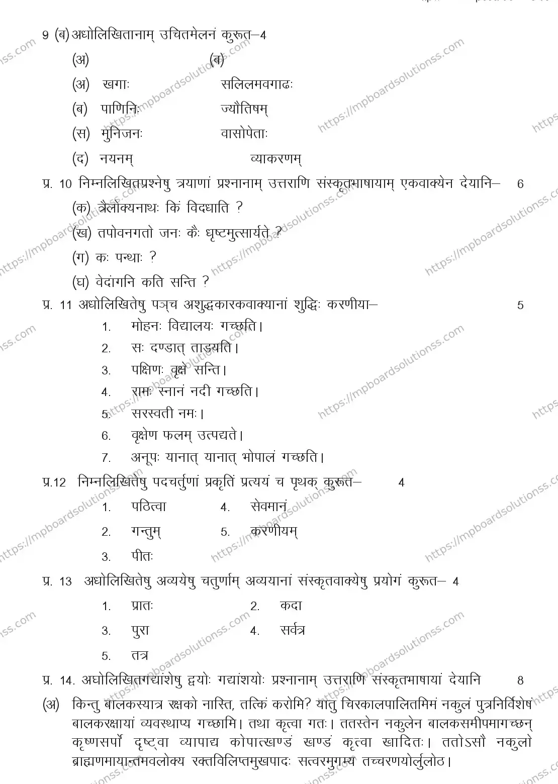MP Board CLASS 9 SANSKRIT 2018 Sample Paper Image 14