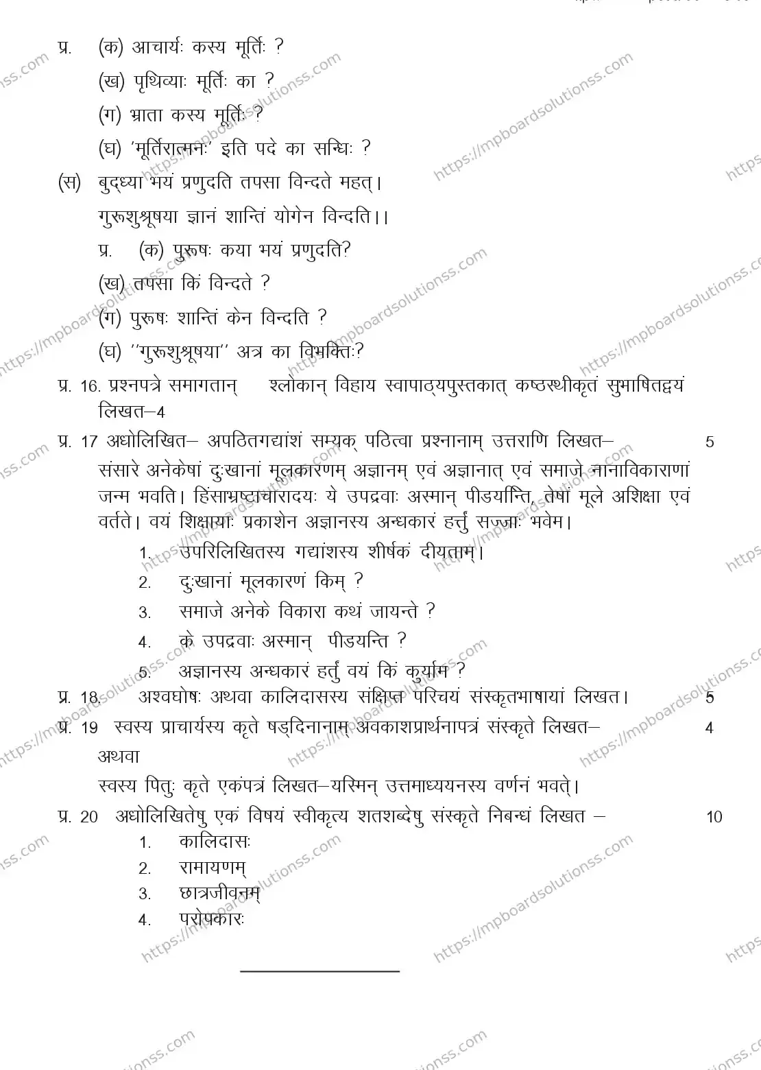 MP Board CLASS 9 SANSKRIT 2018 Sample Paper Image 16