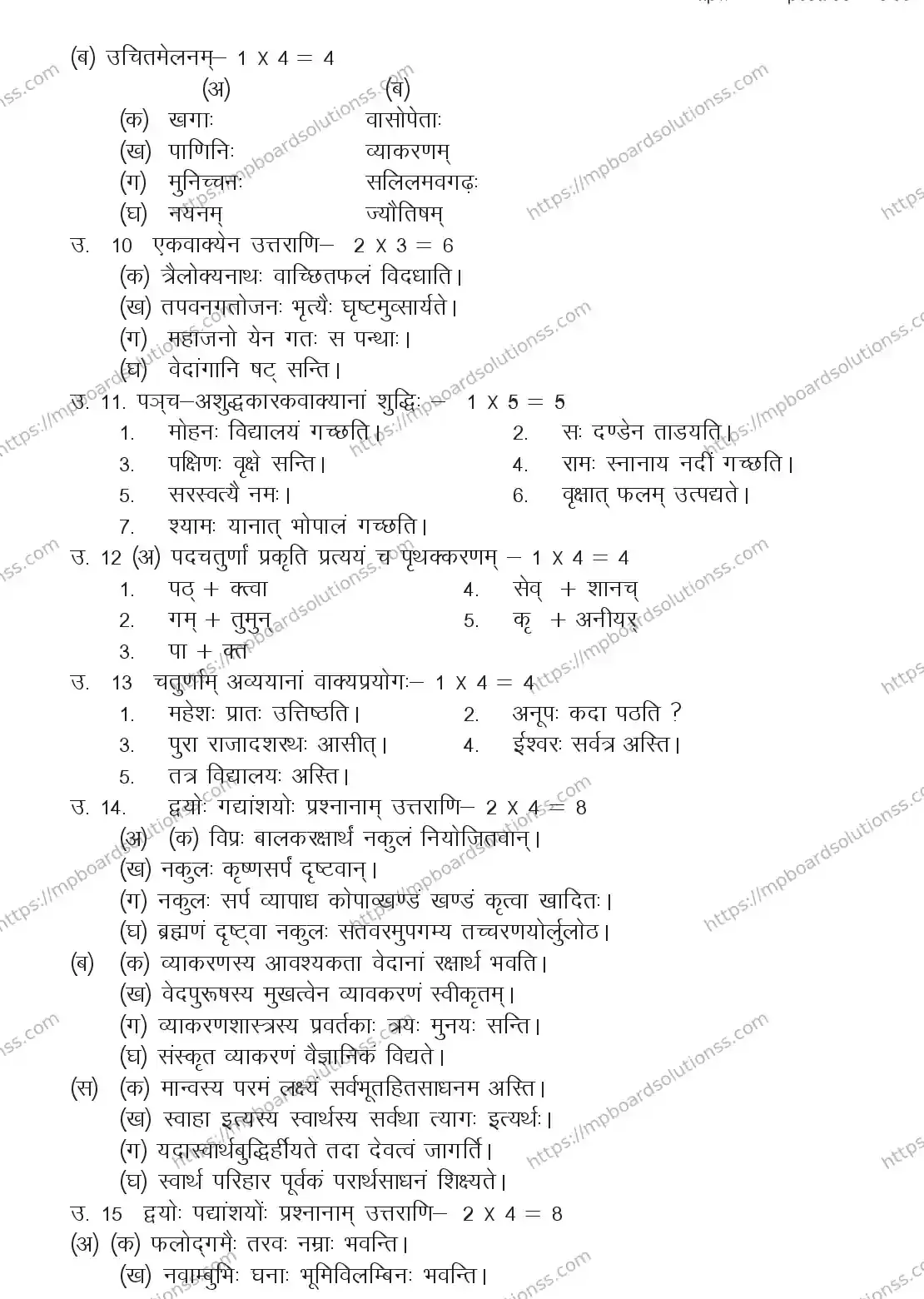 MP Board CLASS 9 SANSKRIT 2018 Sample Paper Image 18