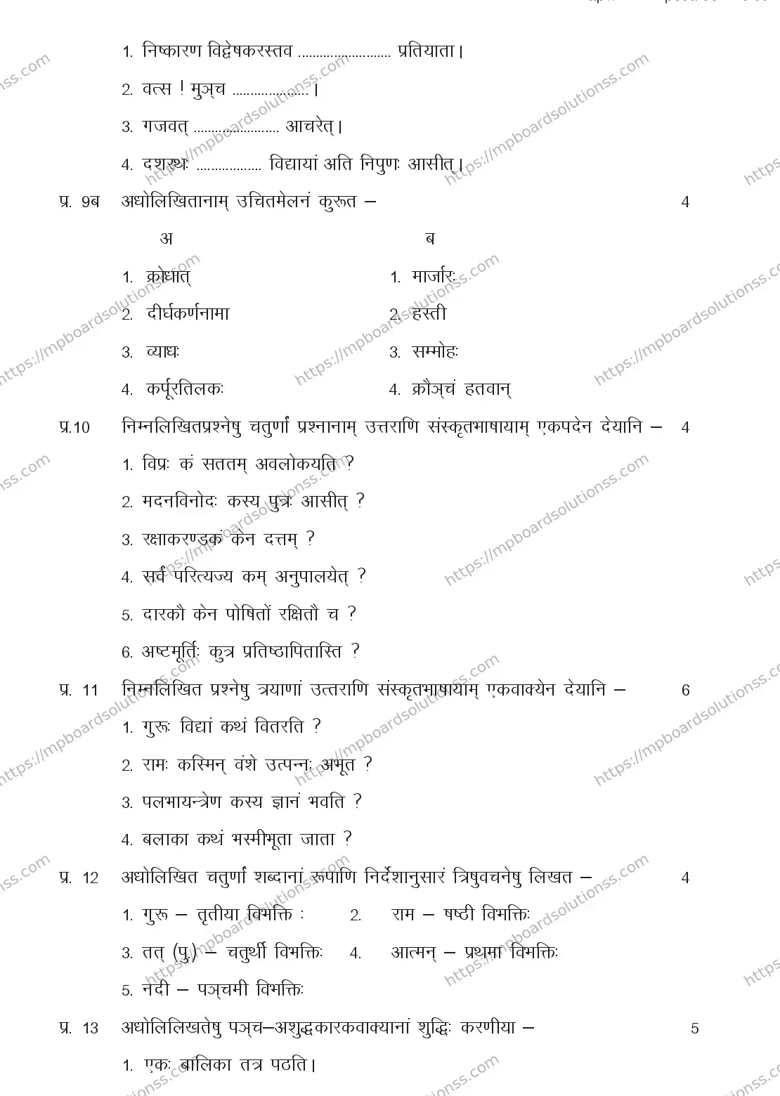 MP Board CLASS 9 SANSKRIT 2018 Sample Paper Image 3