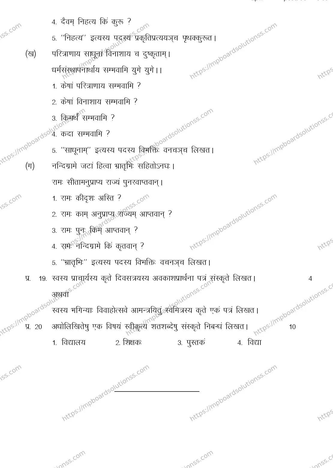 MP Board CLASS 9 SANSKRIT 2018 Sample Paper Image 6