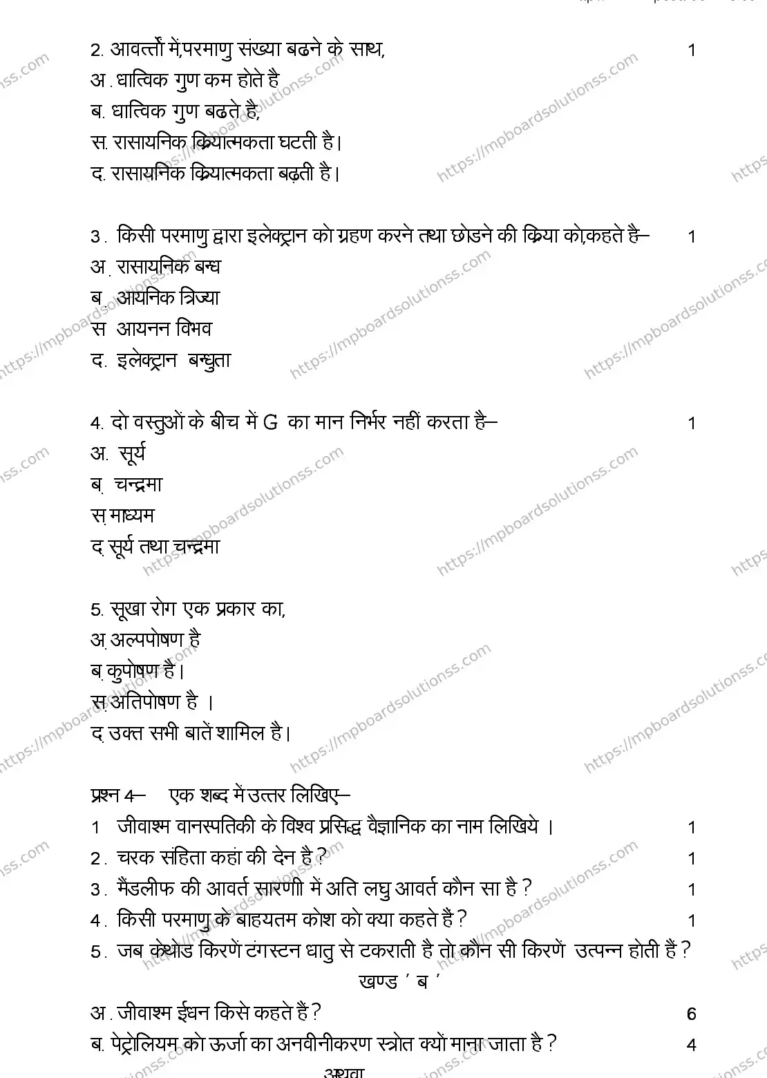 MP Board CLASS 9 SCIENCE 2018 Sample Paper Image 2