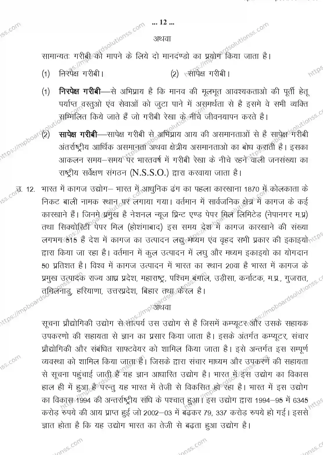 MP Board CLASS 9 SOCIAL-SCIENCE 2018 Sample Paper Image 11