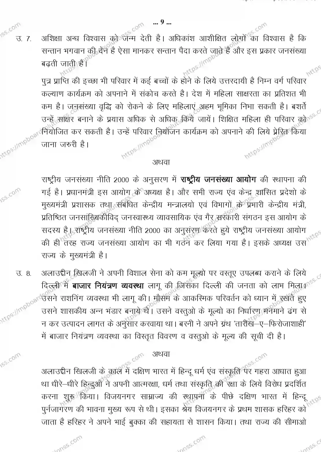 MP Board CLASS 9 SOCIAL-SCIENCE 2018 Sample Paper Image 8