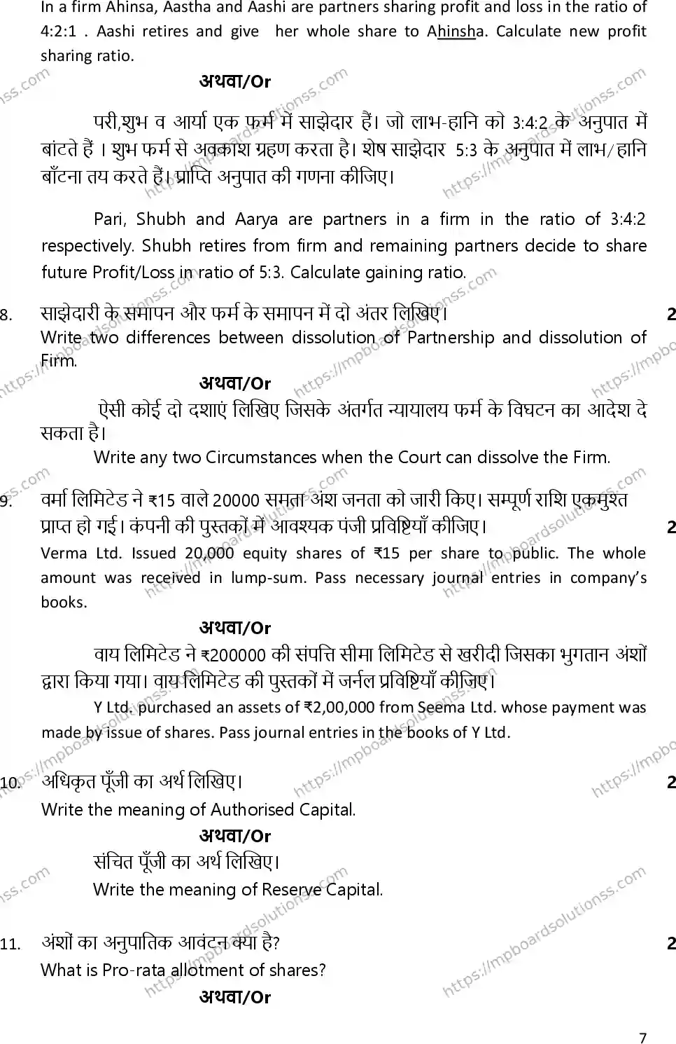 MP Board Class 12 Accountancy 2023 Sample Paper Image 7