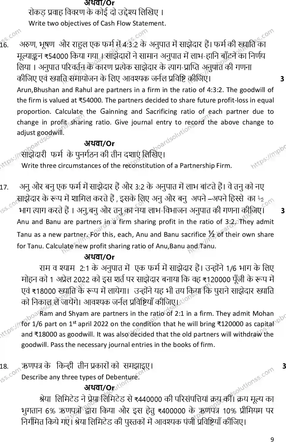 MP Board Class 12 Accountancy 2023 Sample Paper Image 9