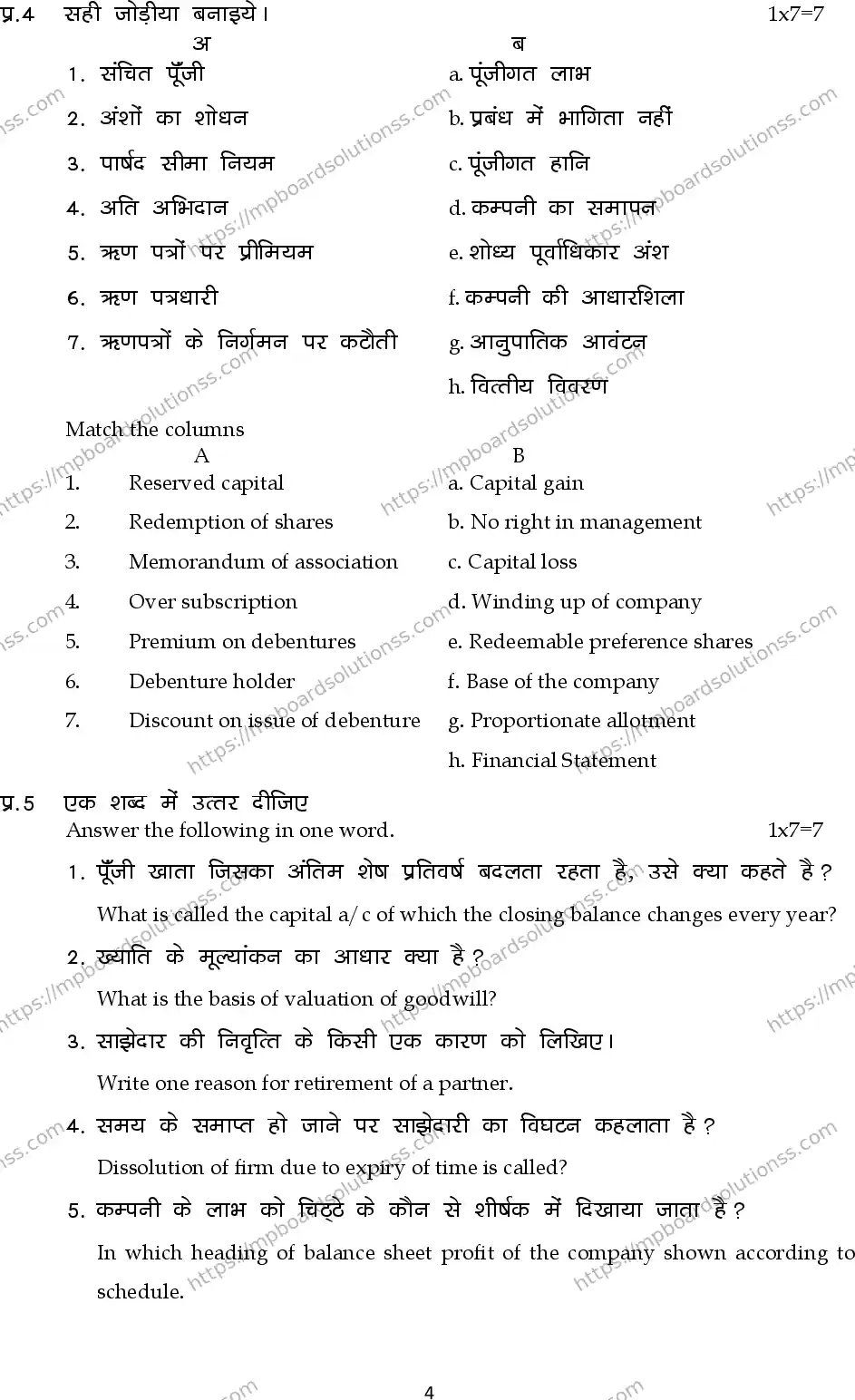 MP Board Class 12 Accountancy 2024 Sample Paper Image 4