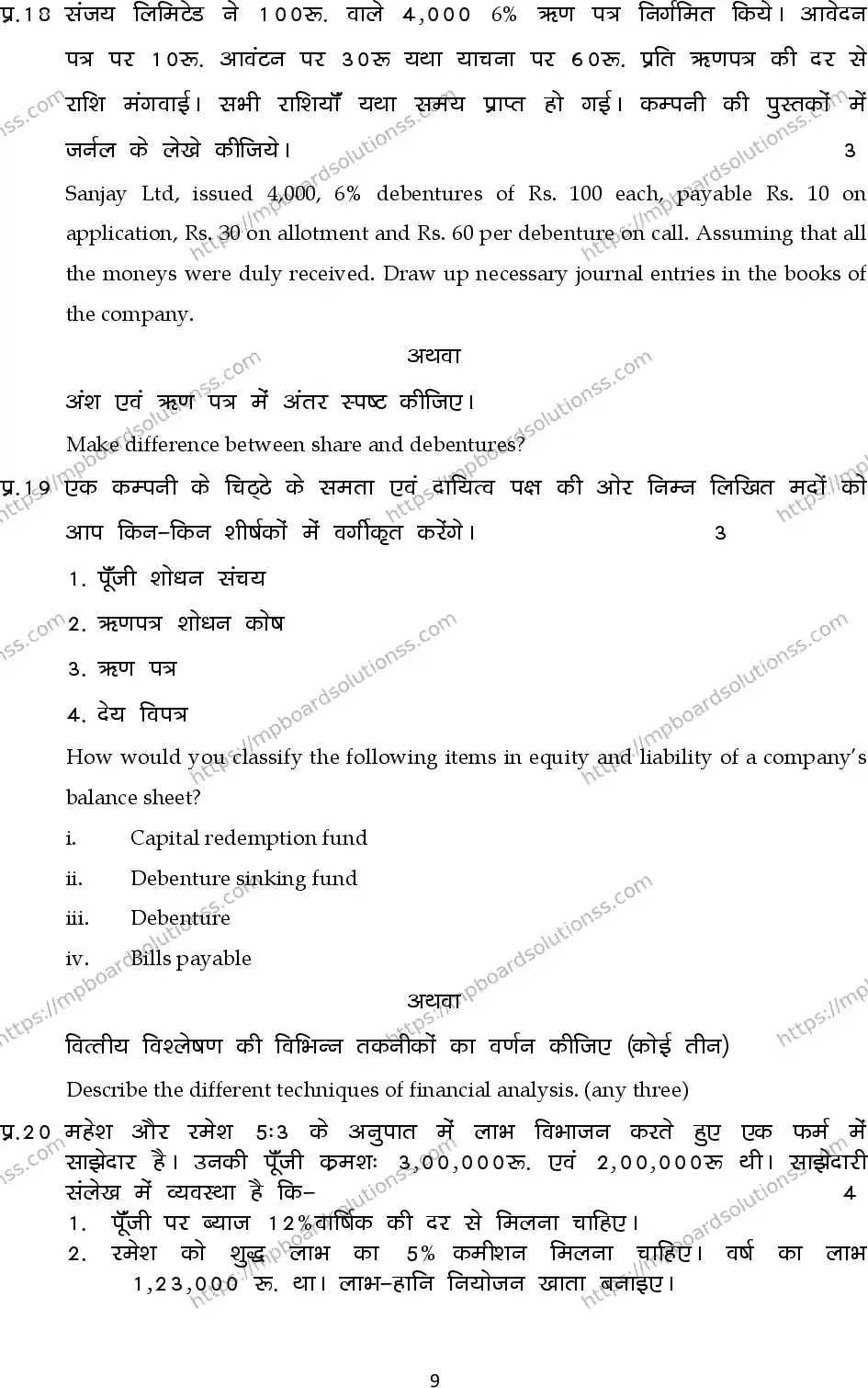 MP Board Class 12 Accountancy 2024 Sample Paper Image 9
