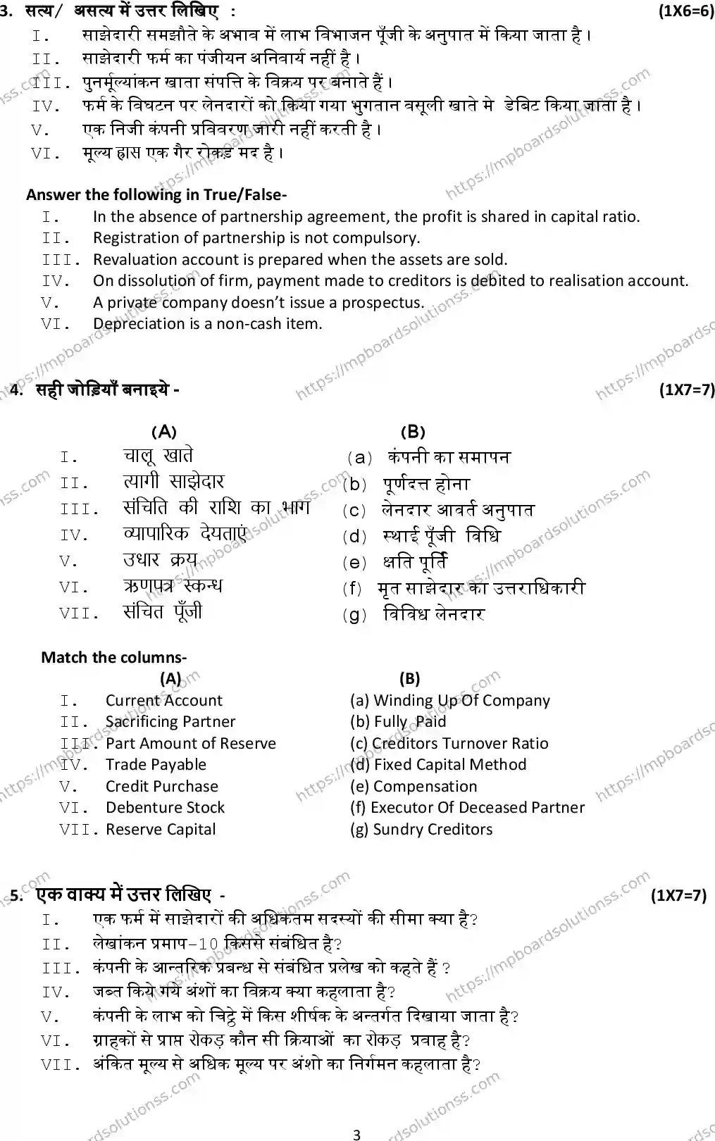 MP Board Class 12 Accountancy 2025 Sample Paper Image 3