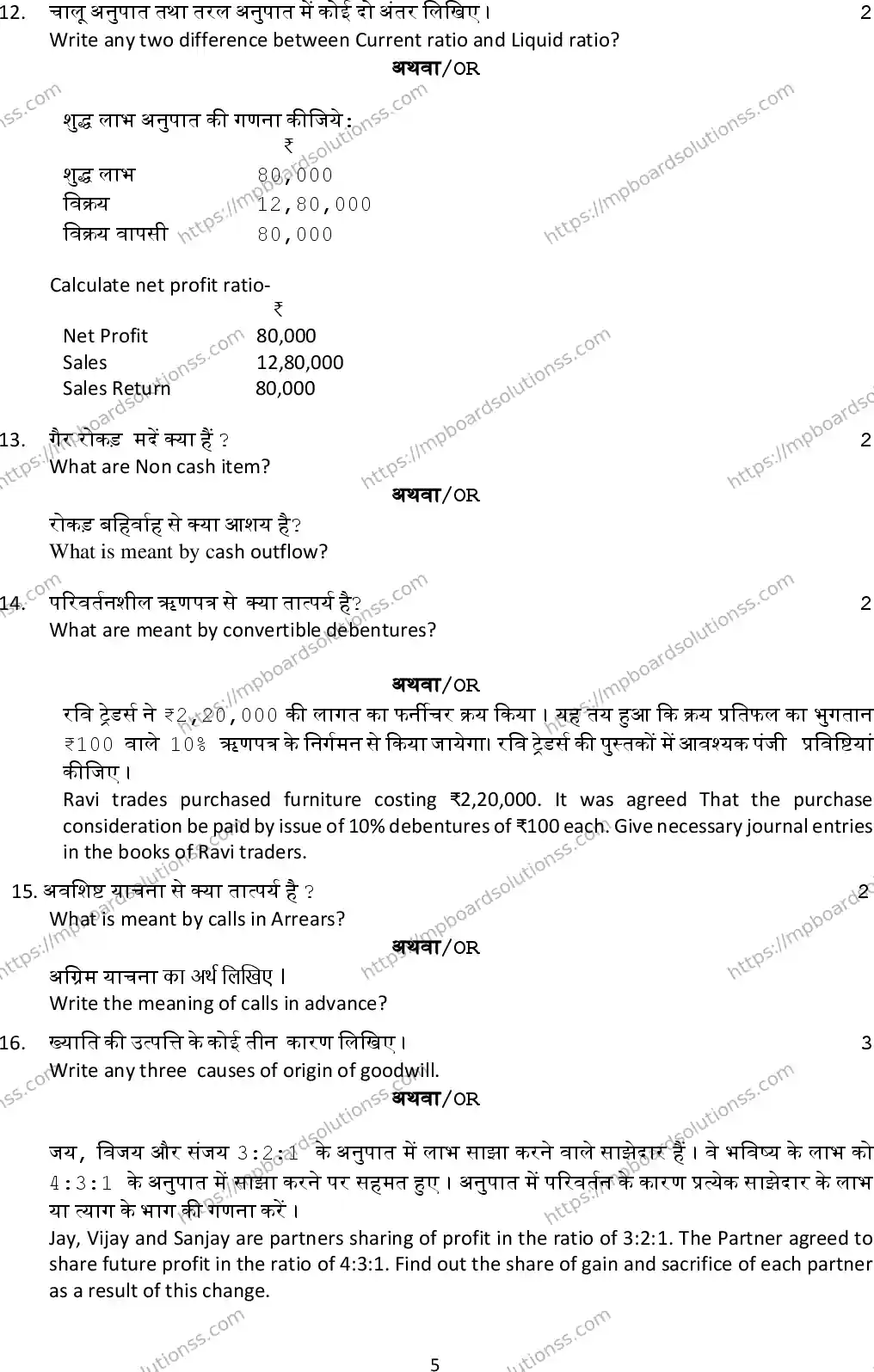 MP Board Class 12 Accountancy 2025 Sample Paper Image 5