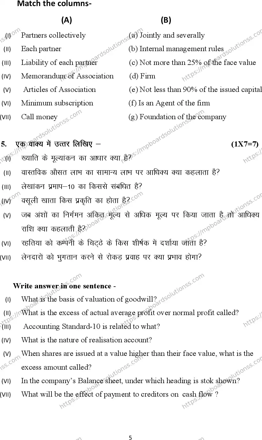 MP Board Class 12 Accountancy 2026 Sample Paper Image 5