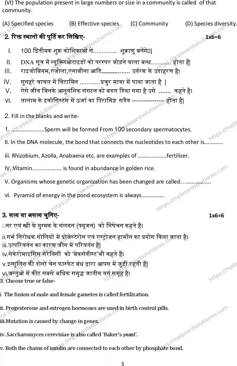 MP Board Class 12 Biology 2024 Sample Paper Image 3