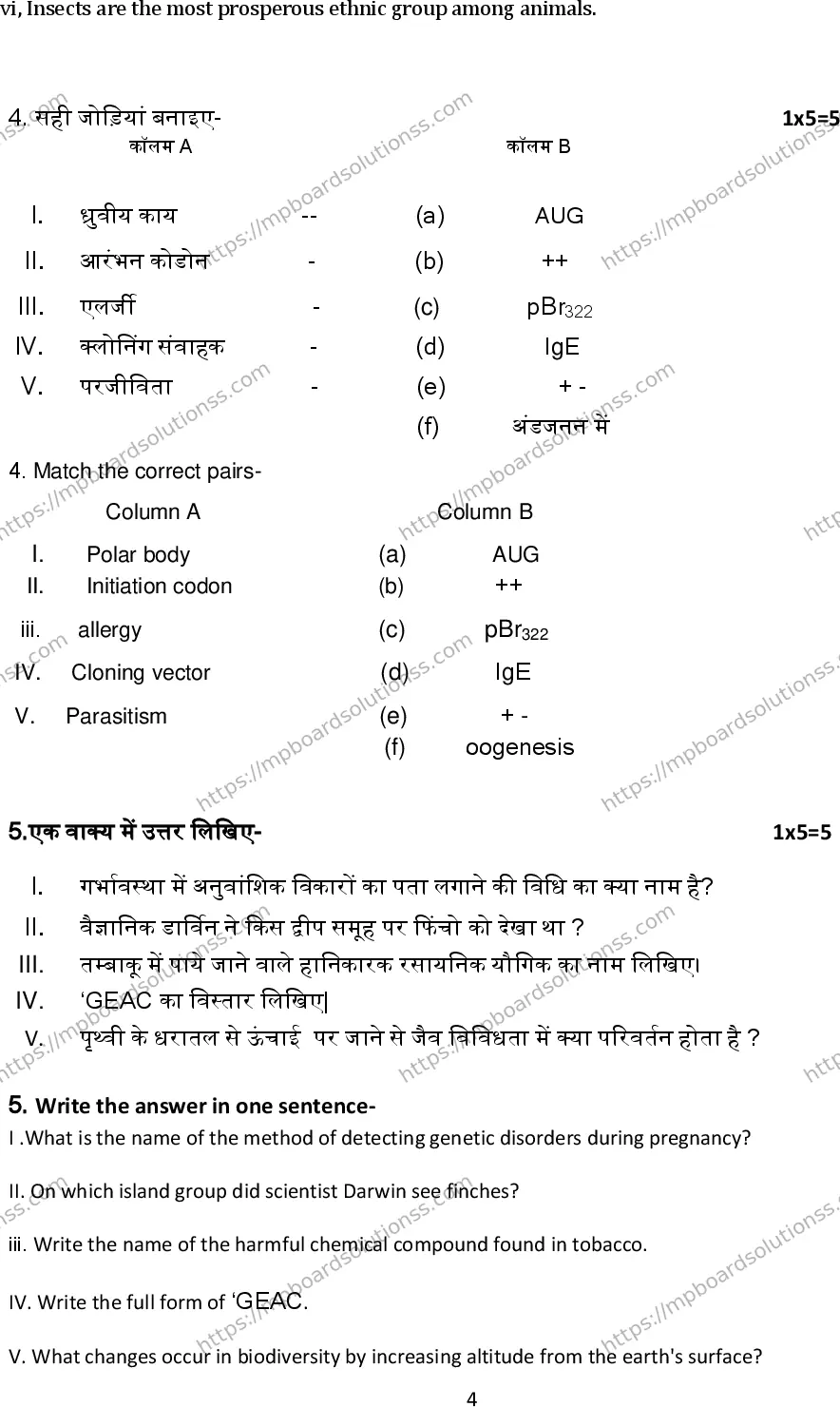 MP Board Class 12 Biology 2024 Sample Paper Image 4