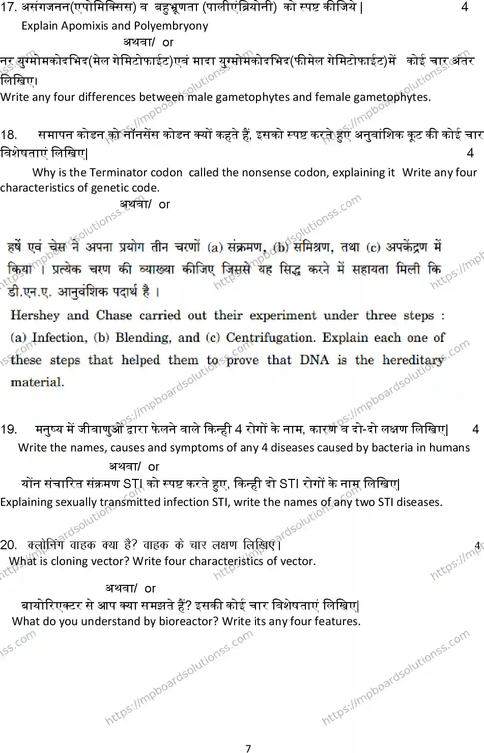 MP Board Class 12 Biology 2024 Sample Paper Image 7