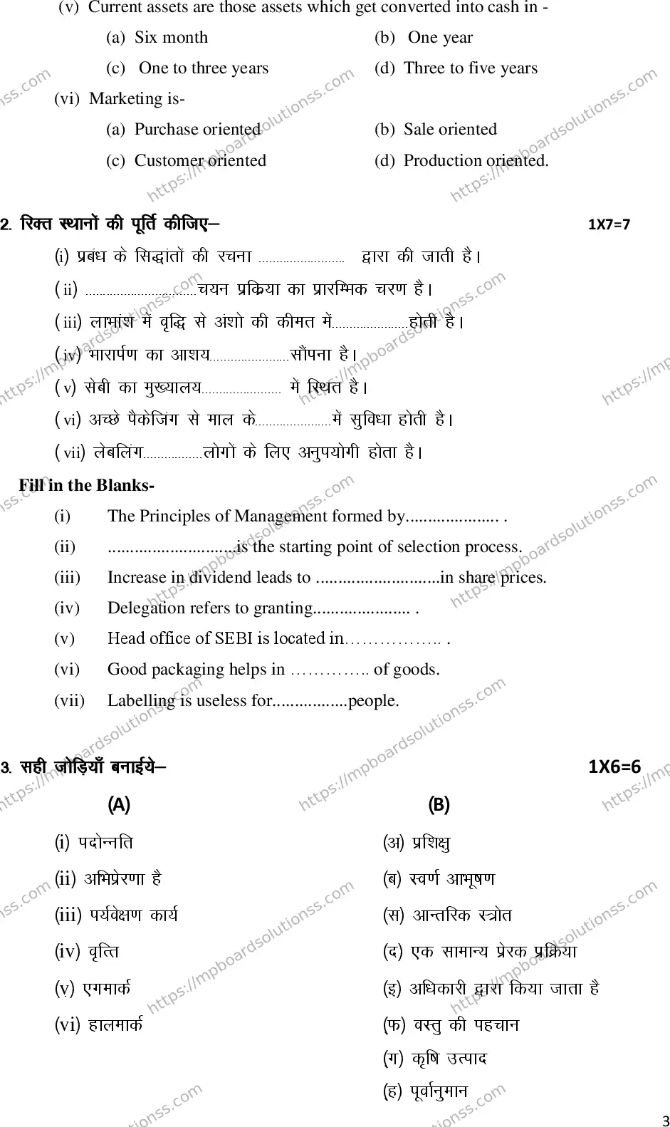 MP Board Class 12 Business Studies 2023 Sample Paper Image 3